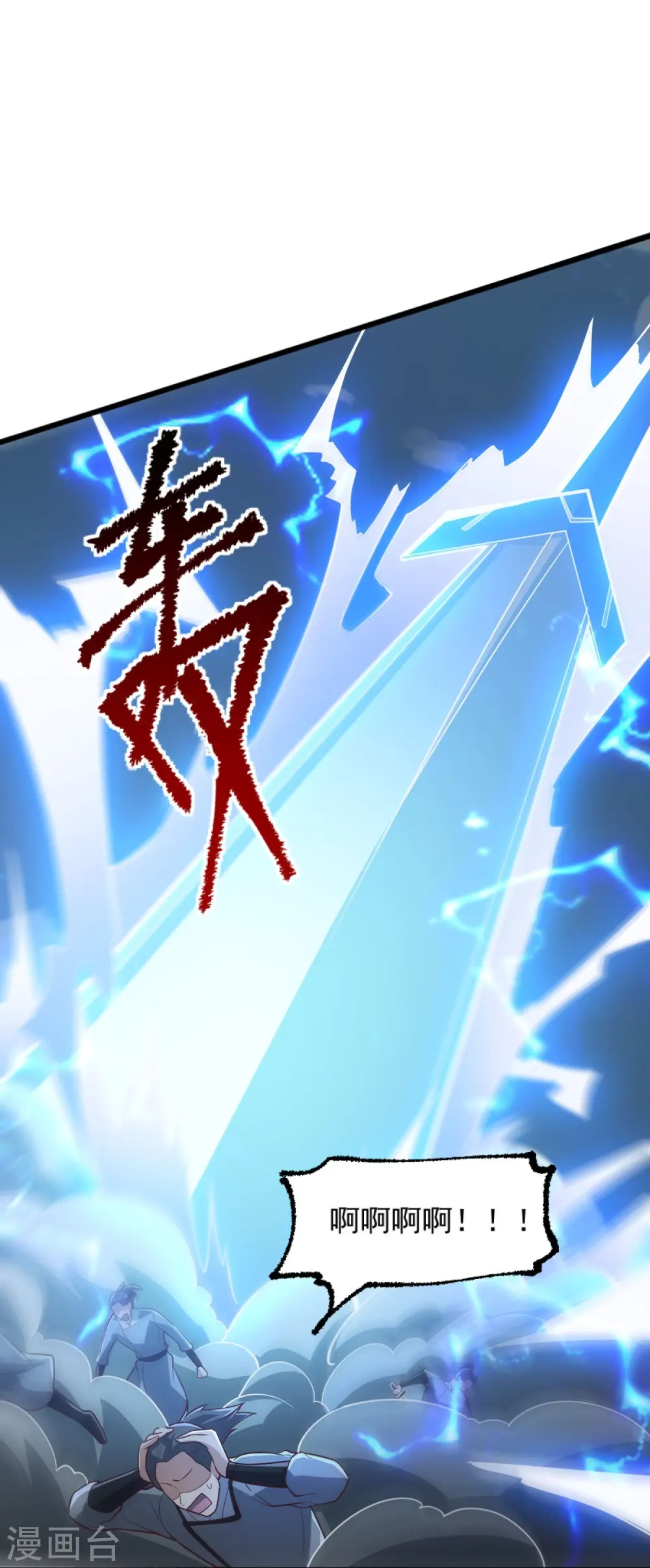 第241话 不如我将它灭了！ 第9页