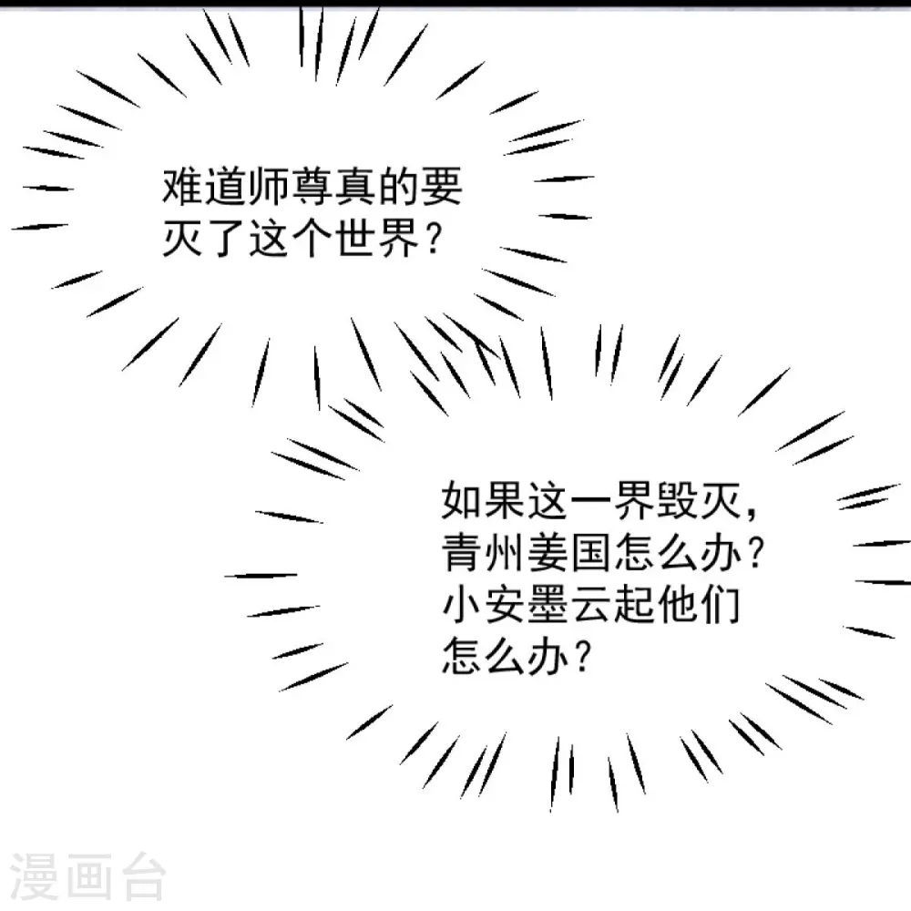 第241话 不如我将它灭了！ 第12页
