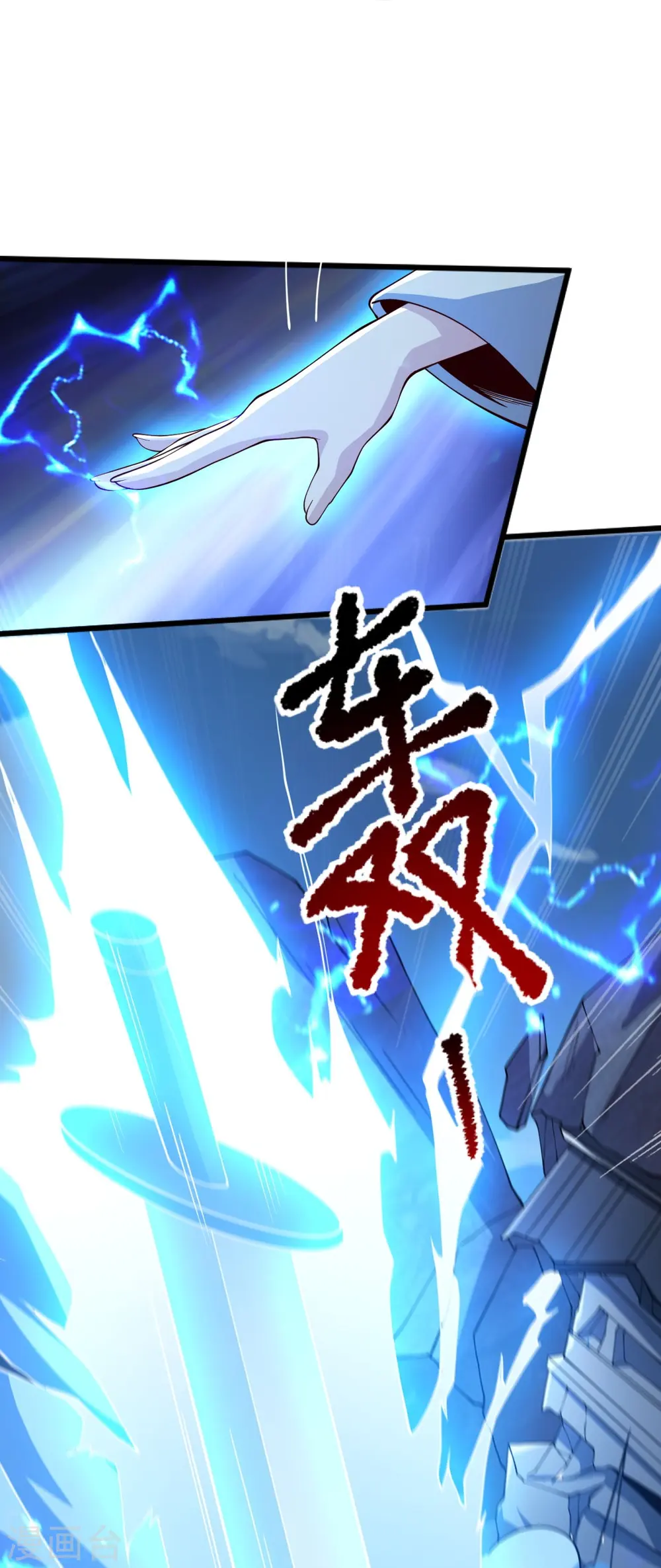 第241话 不如我将它灭了！ 第14页