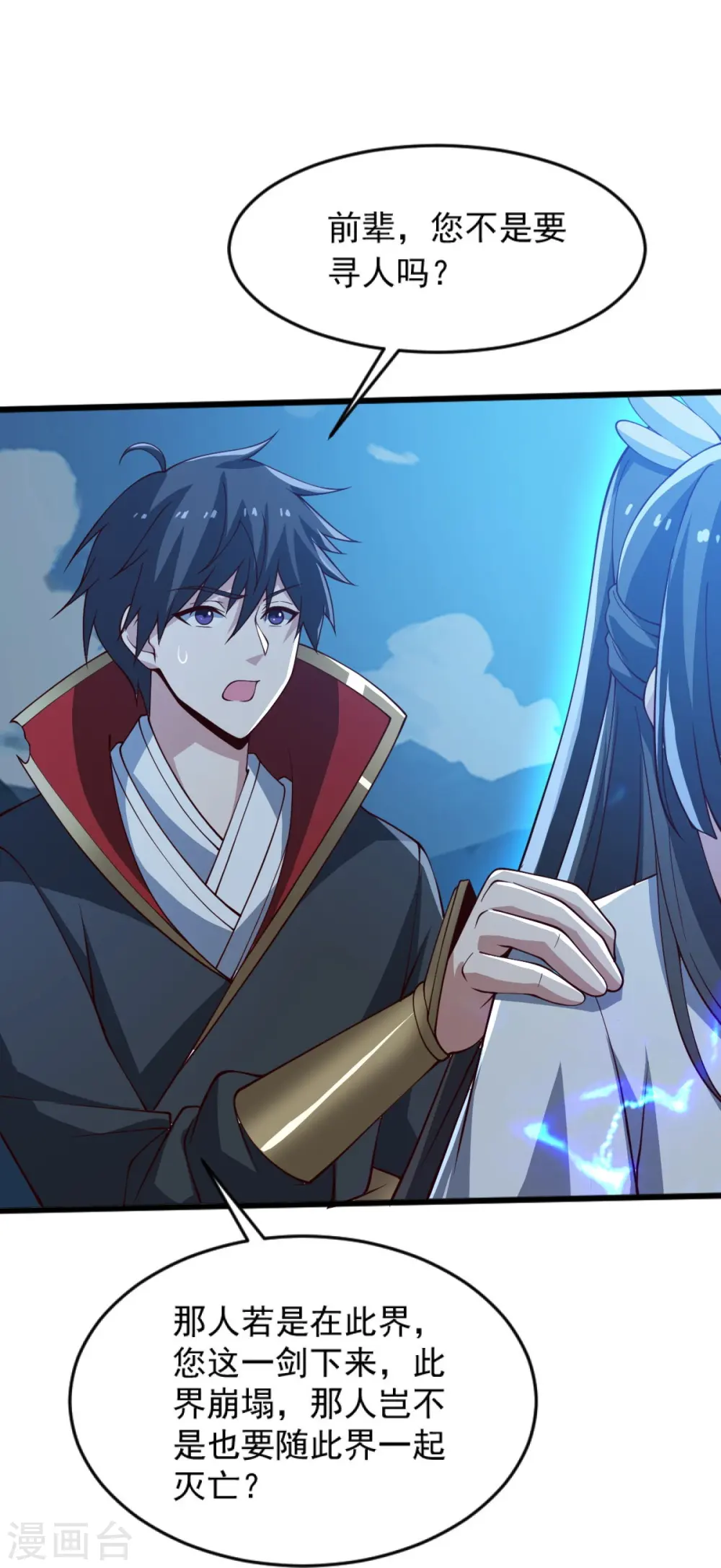 第241话 不如我将它灭了！ 第16页