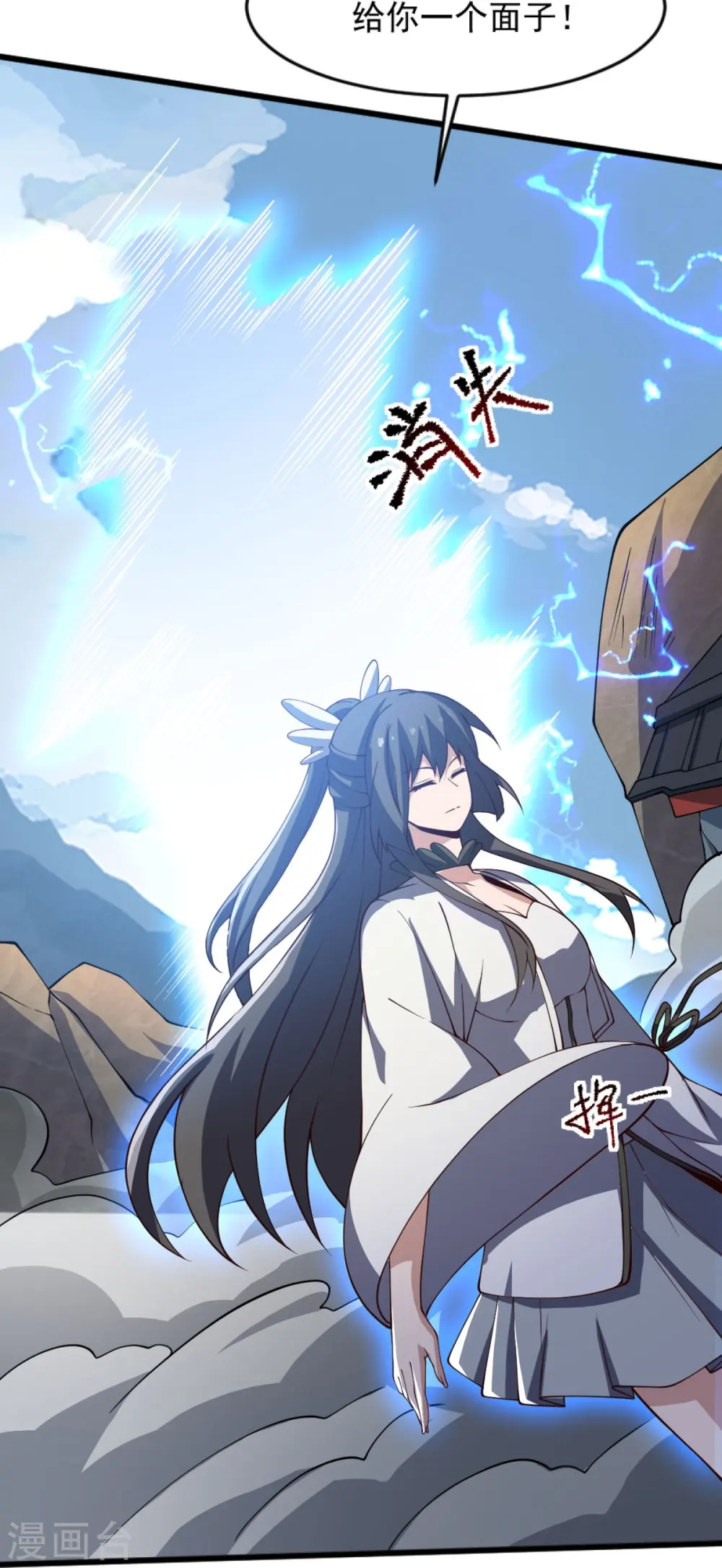 第241话 不如我将它灭了！ 第19页