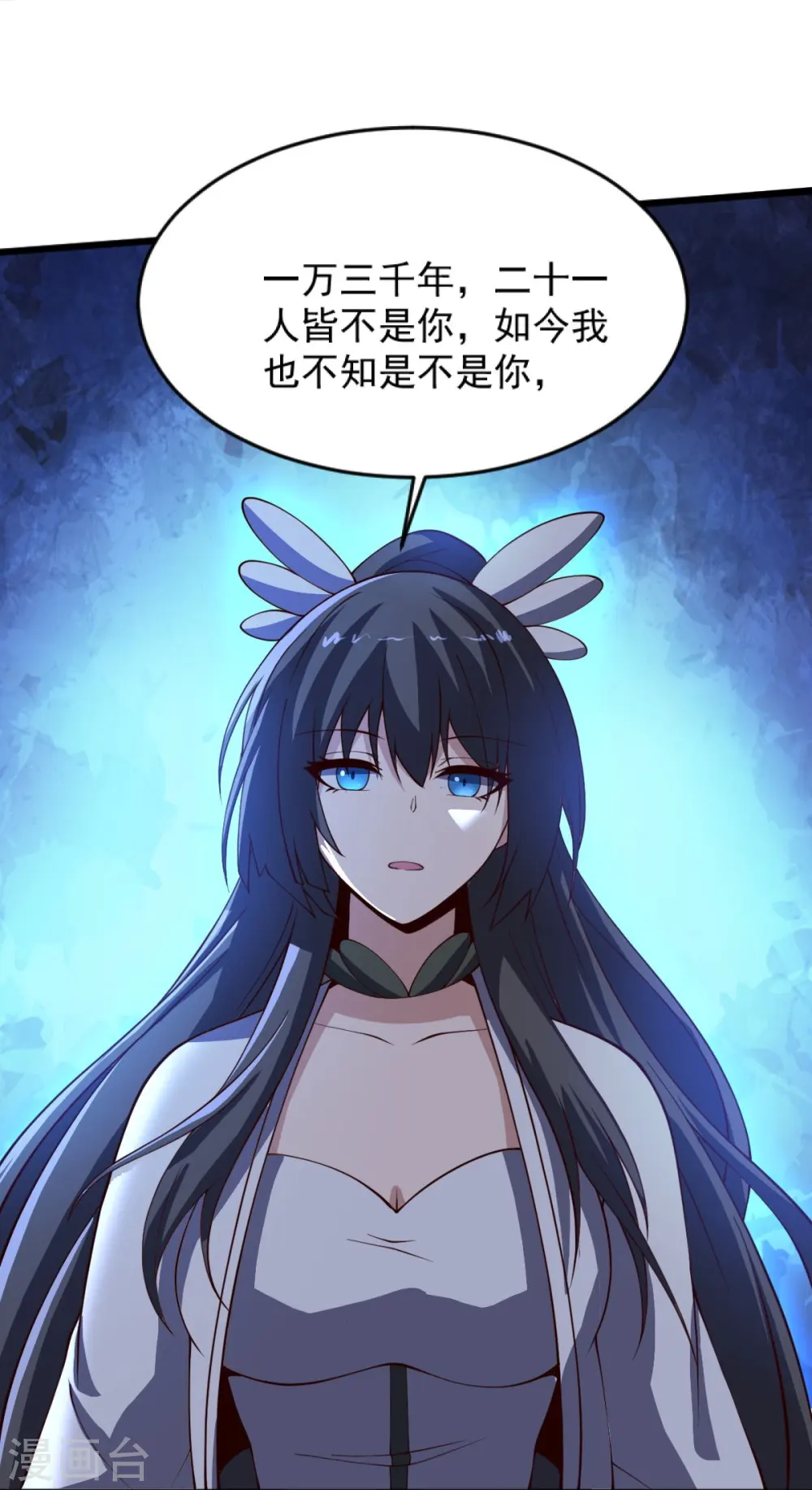 第241话 不如我将它灭了！ 第20页