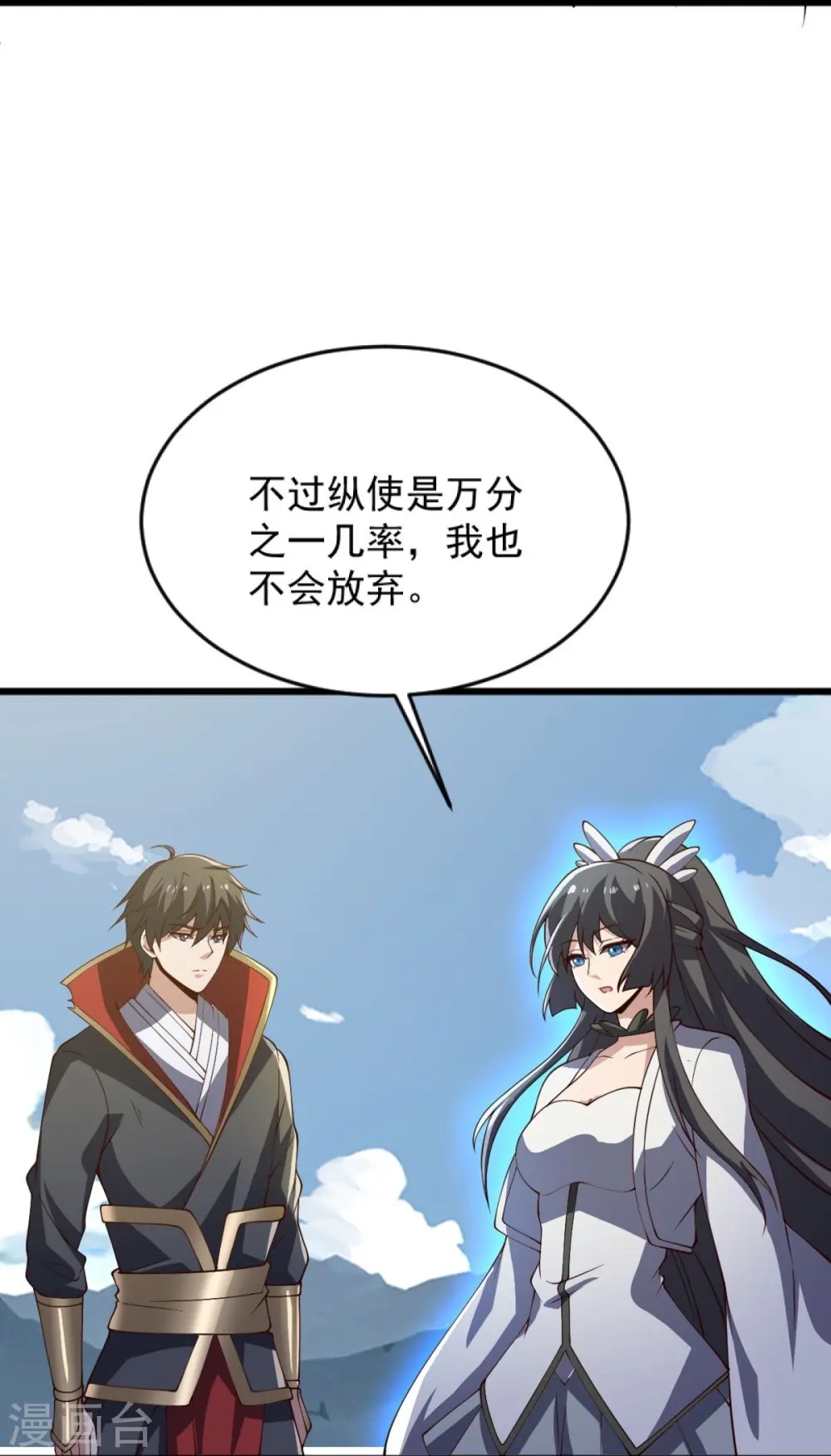 第241话 不如我将它灭了！ 第21页