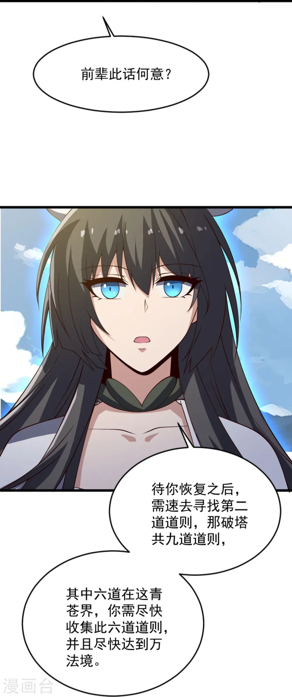 第241话 不如我将它灭了！ 第22页