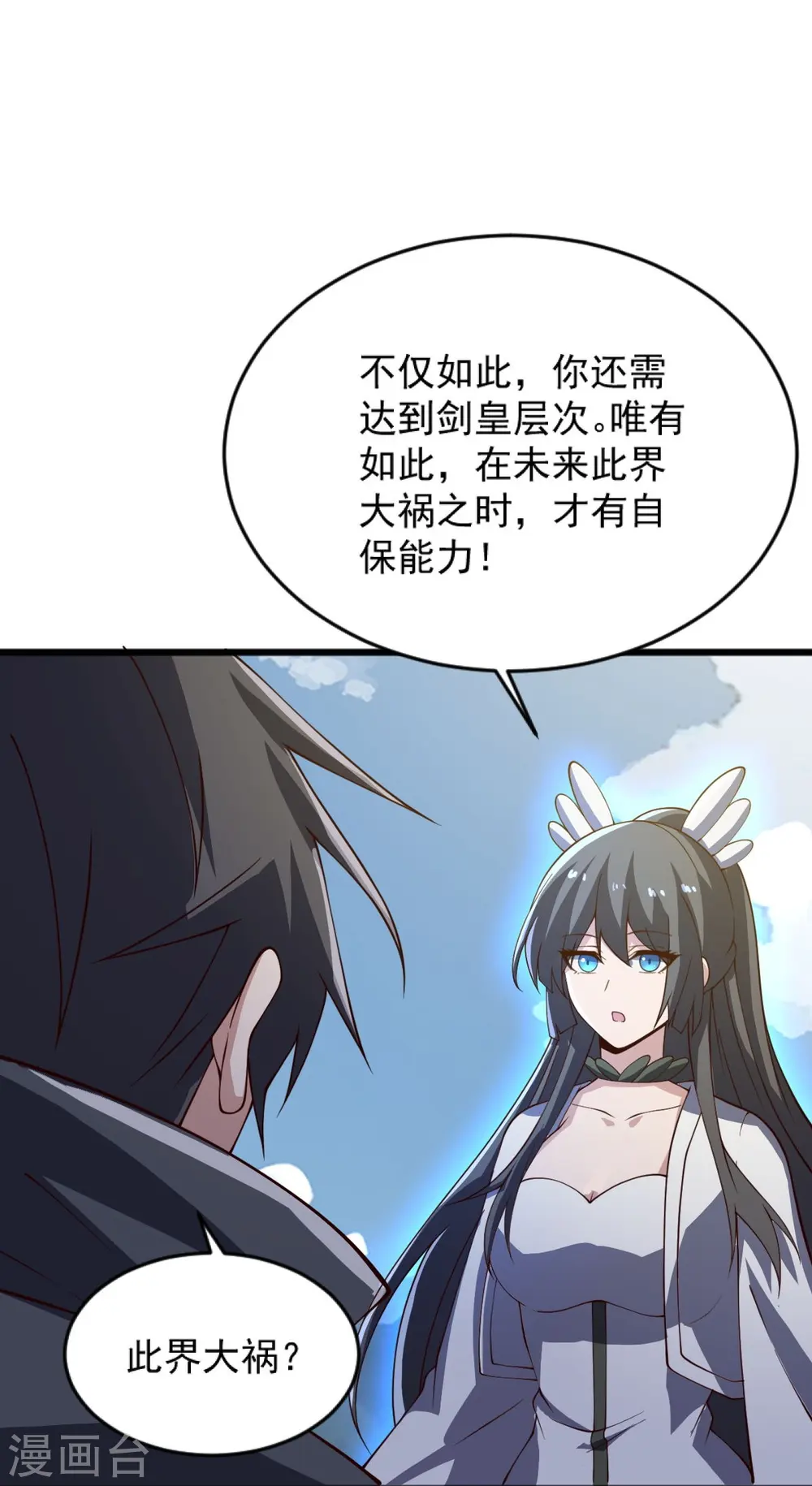 第241话 不如我将它灭了！ 第23页
