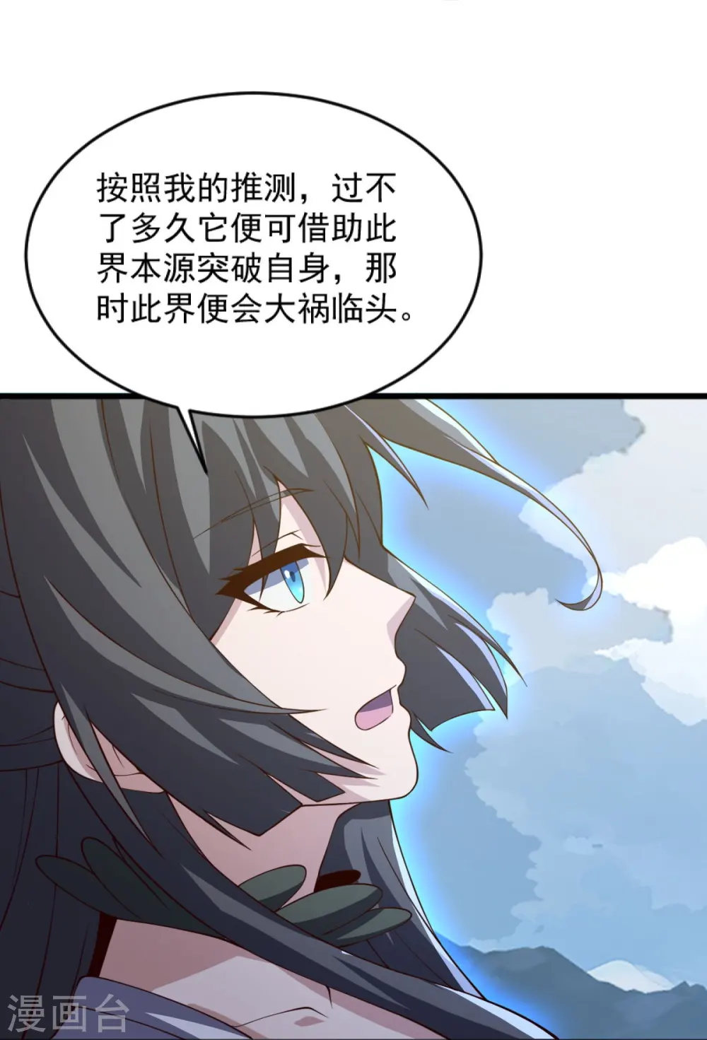 第241话 不如我将它灭了！ 第25页