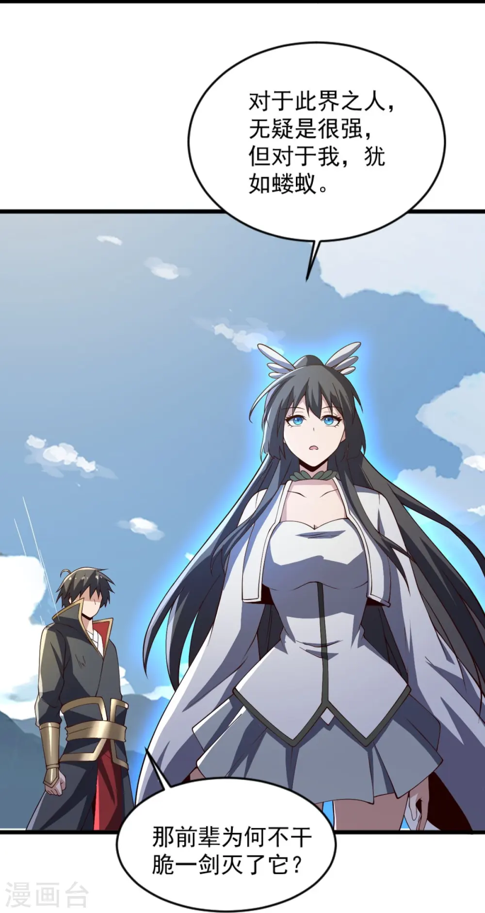 第241话 不如我将它灭了！ 第27页