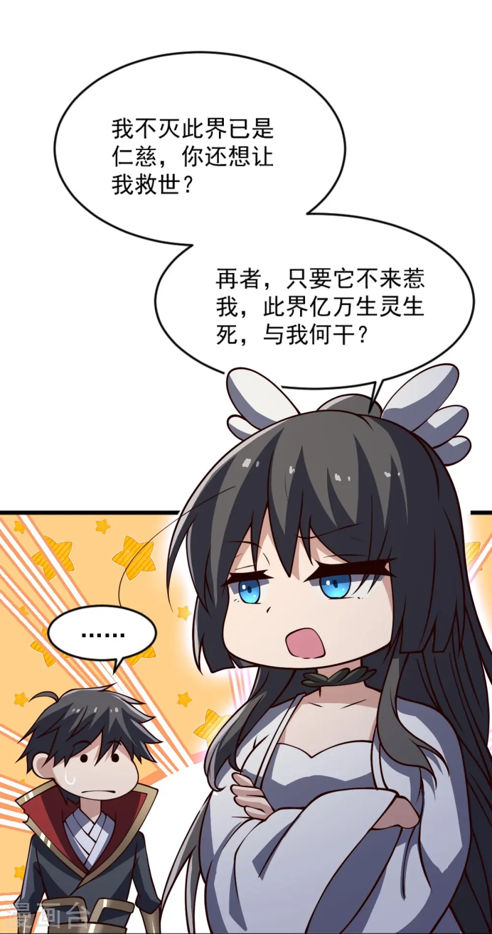 第241话 不如我将它灭了！ 第28页