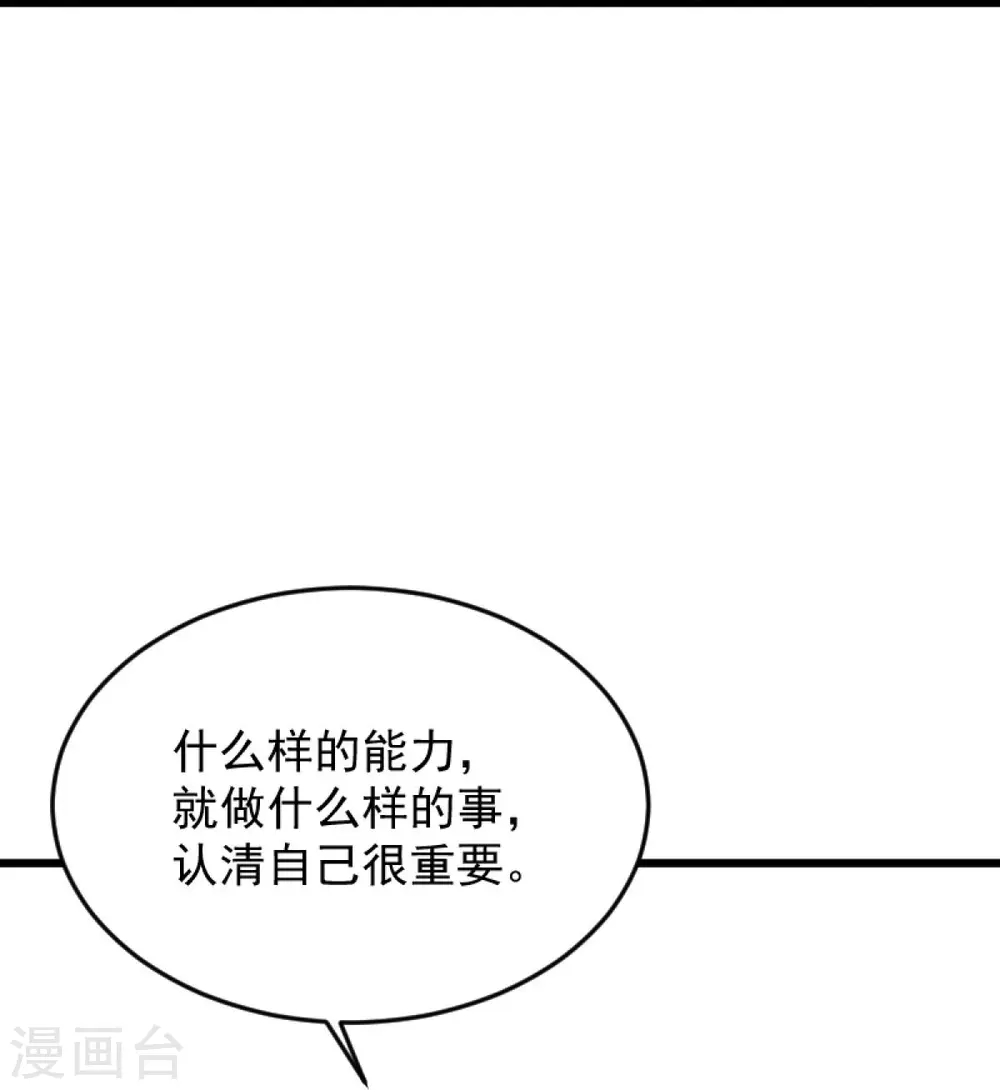 第241话 不如我将它灭了！ 第29页