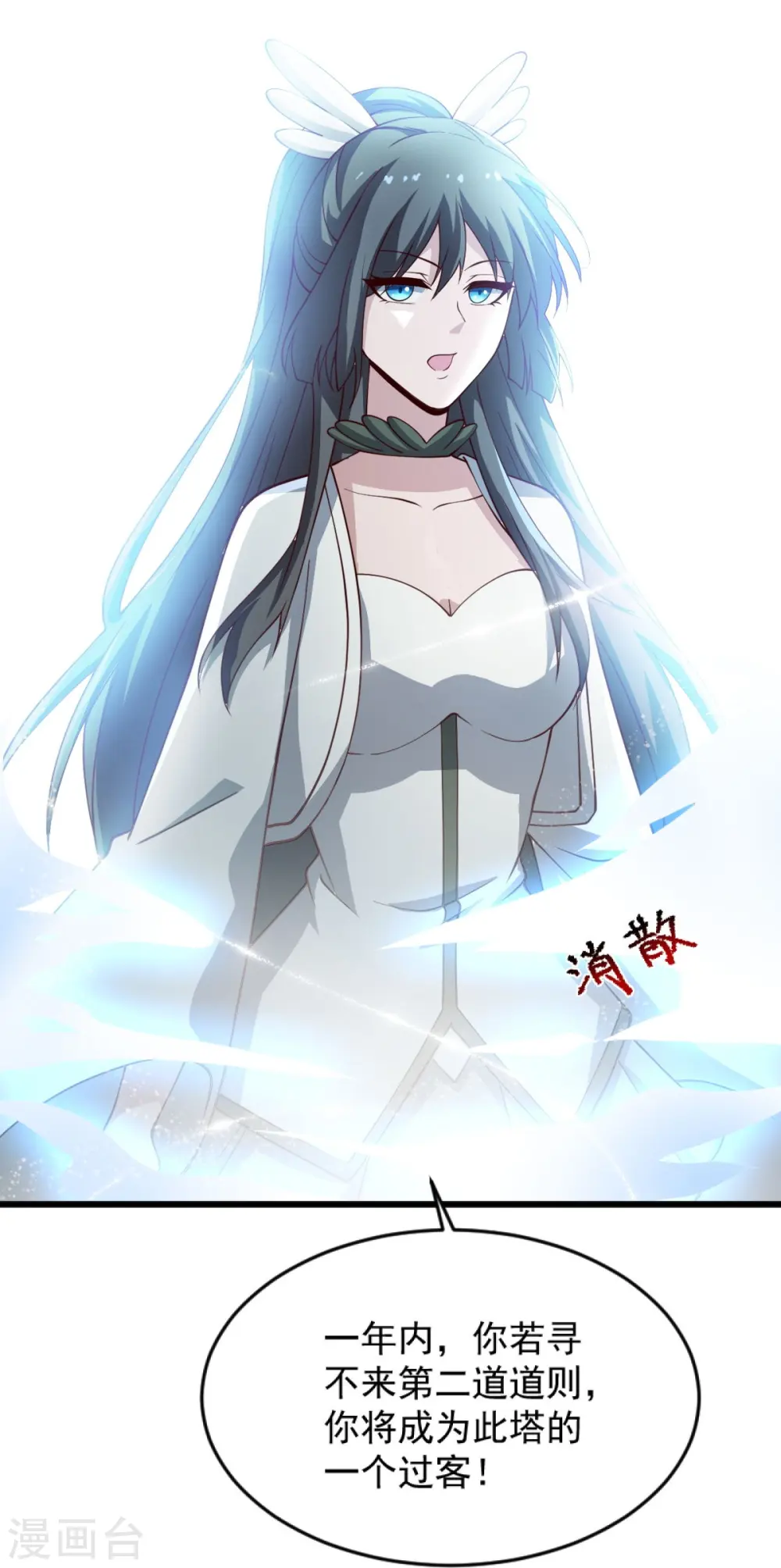 第241话 不如我将它灭了！ 第30页