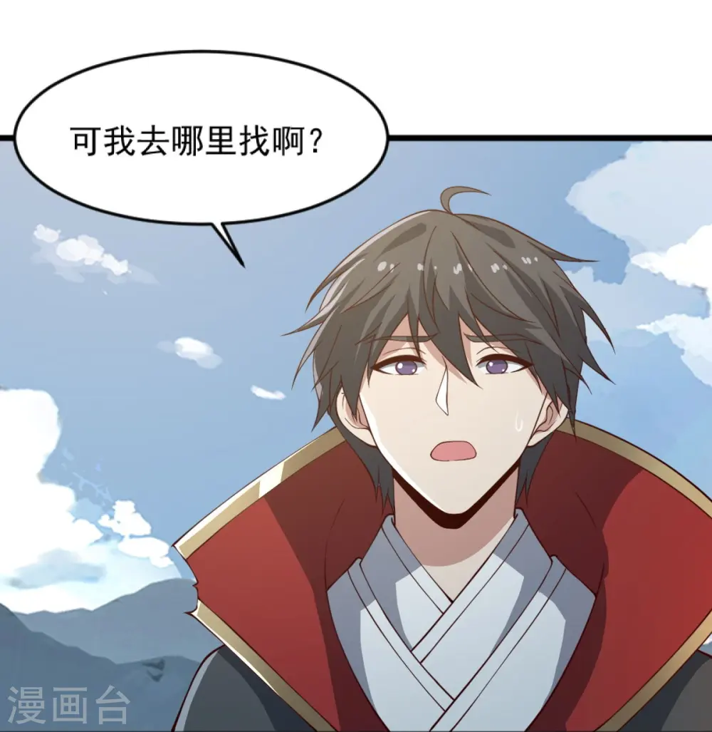 第241话 不如我将它灭了！ 第31页