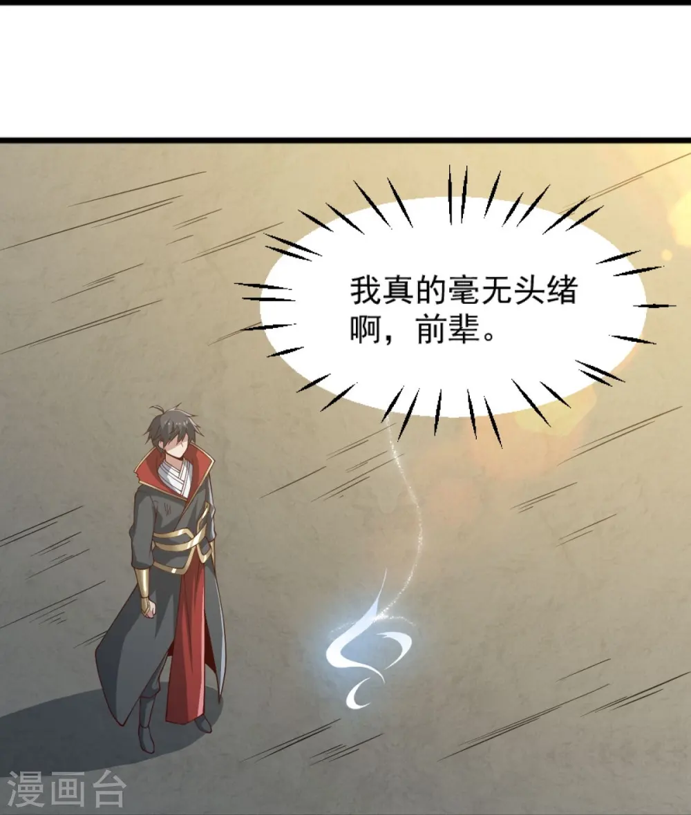 第241话 不如我将它灭了！ 第32页