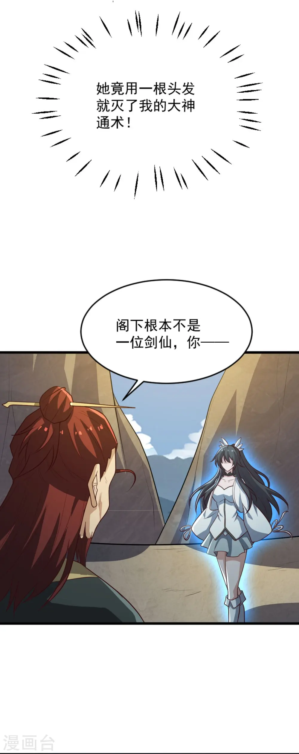 第240话 我让你说话了？ 第8页