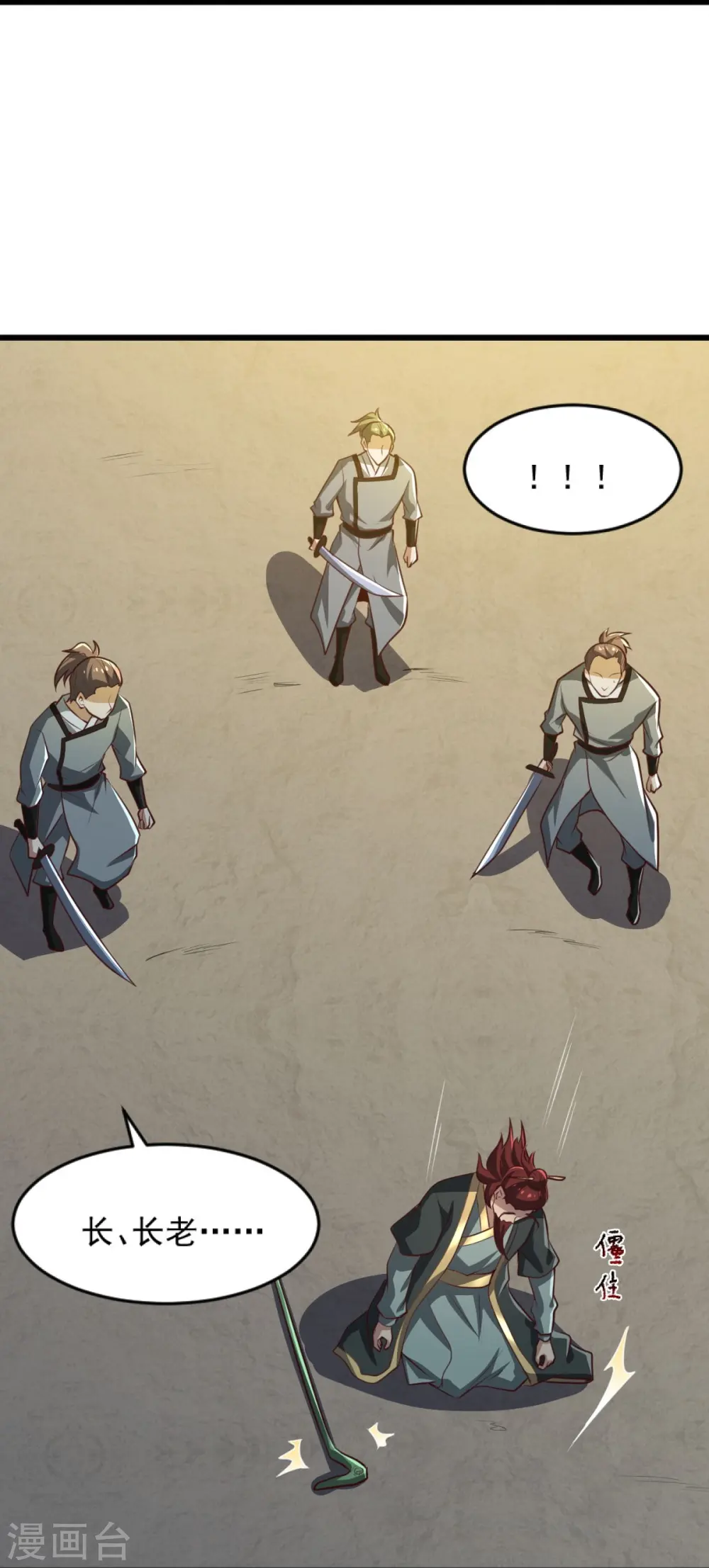 第240话 我让你说话了？ 第11页