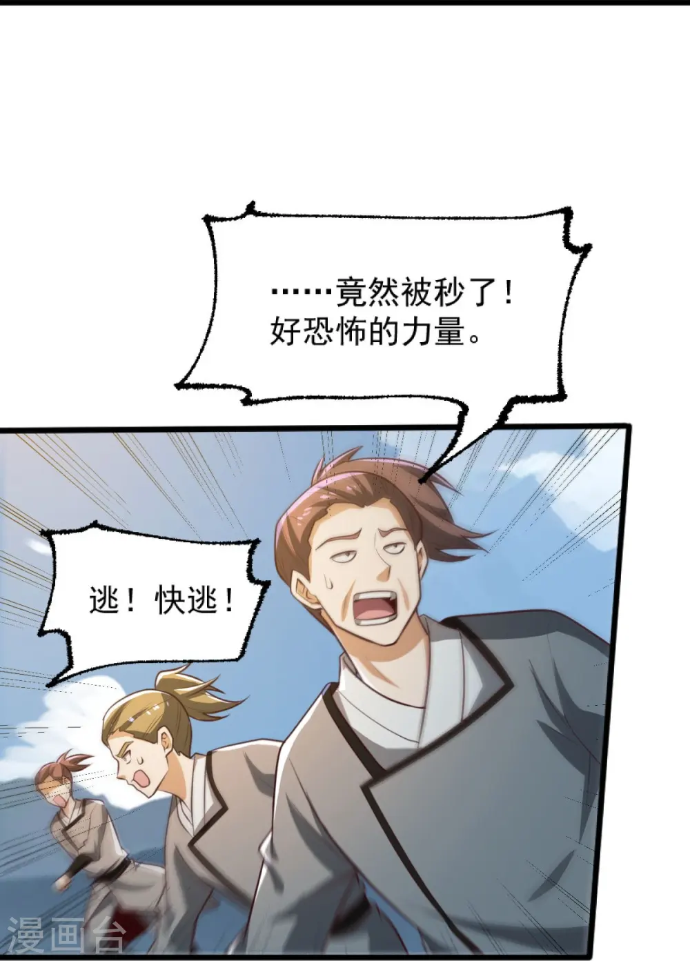 第240话 我让你说话了？ 第12页