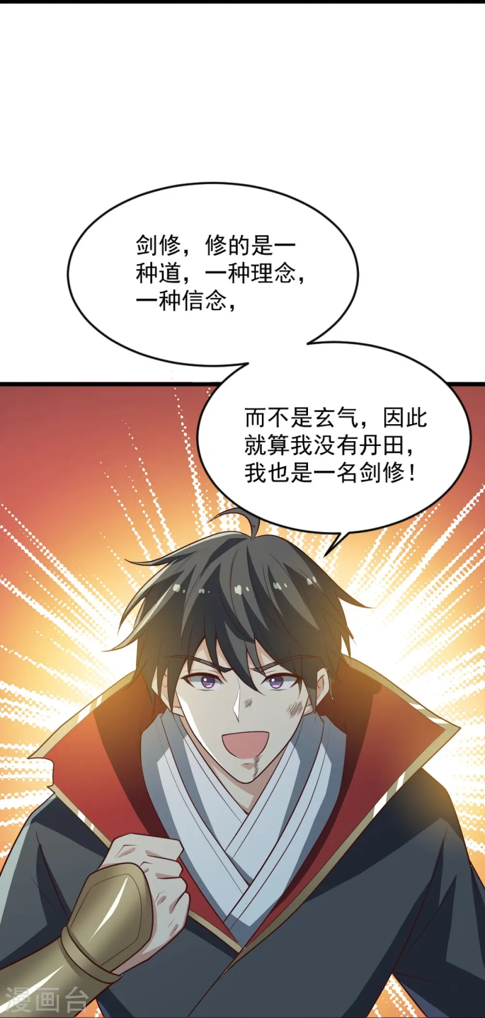 第240话 我让你说话了？ 第17页