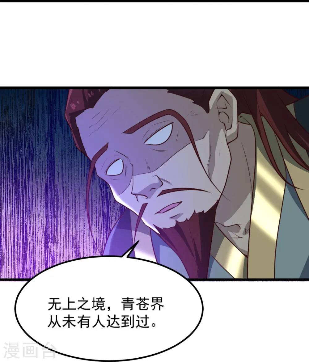 第240话 我让你说话了？ 第30页
