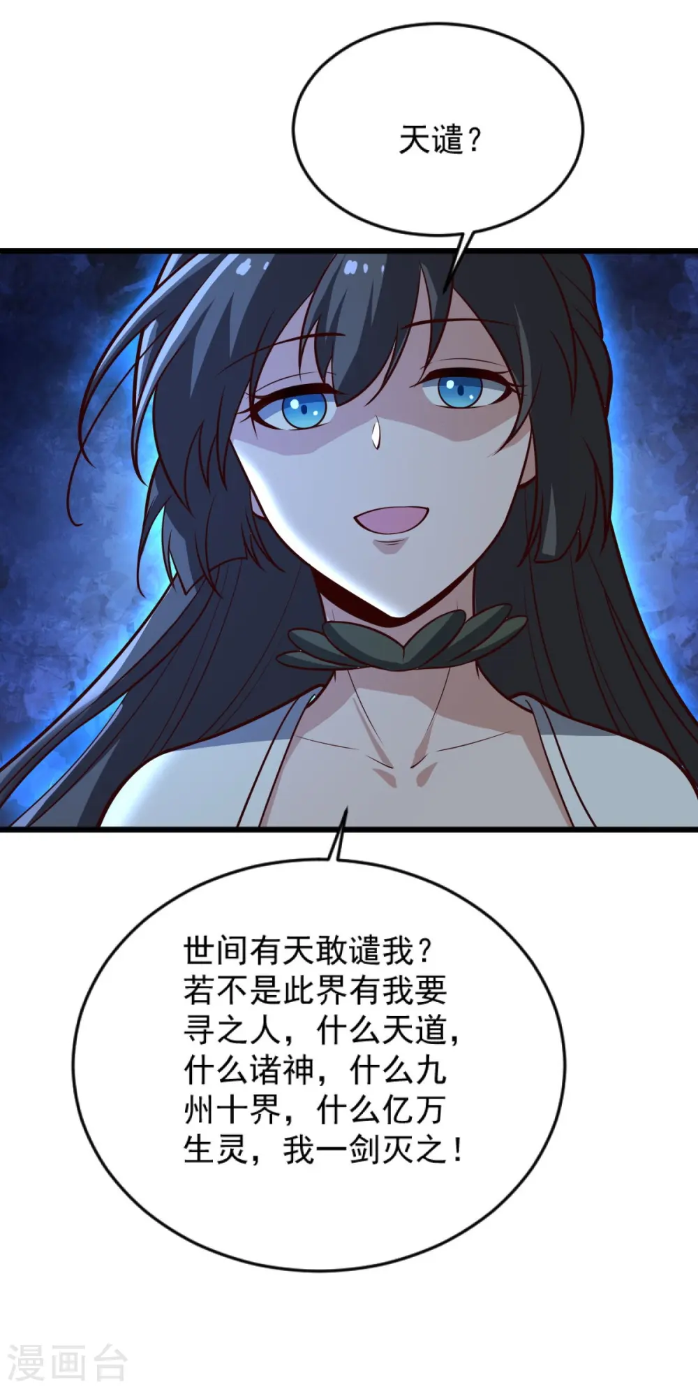 第240话 我让你说话了？ 第34页