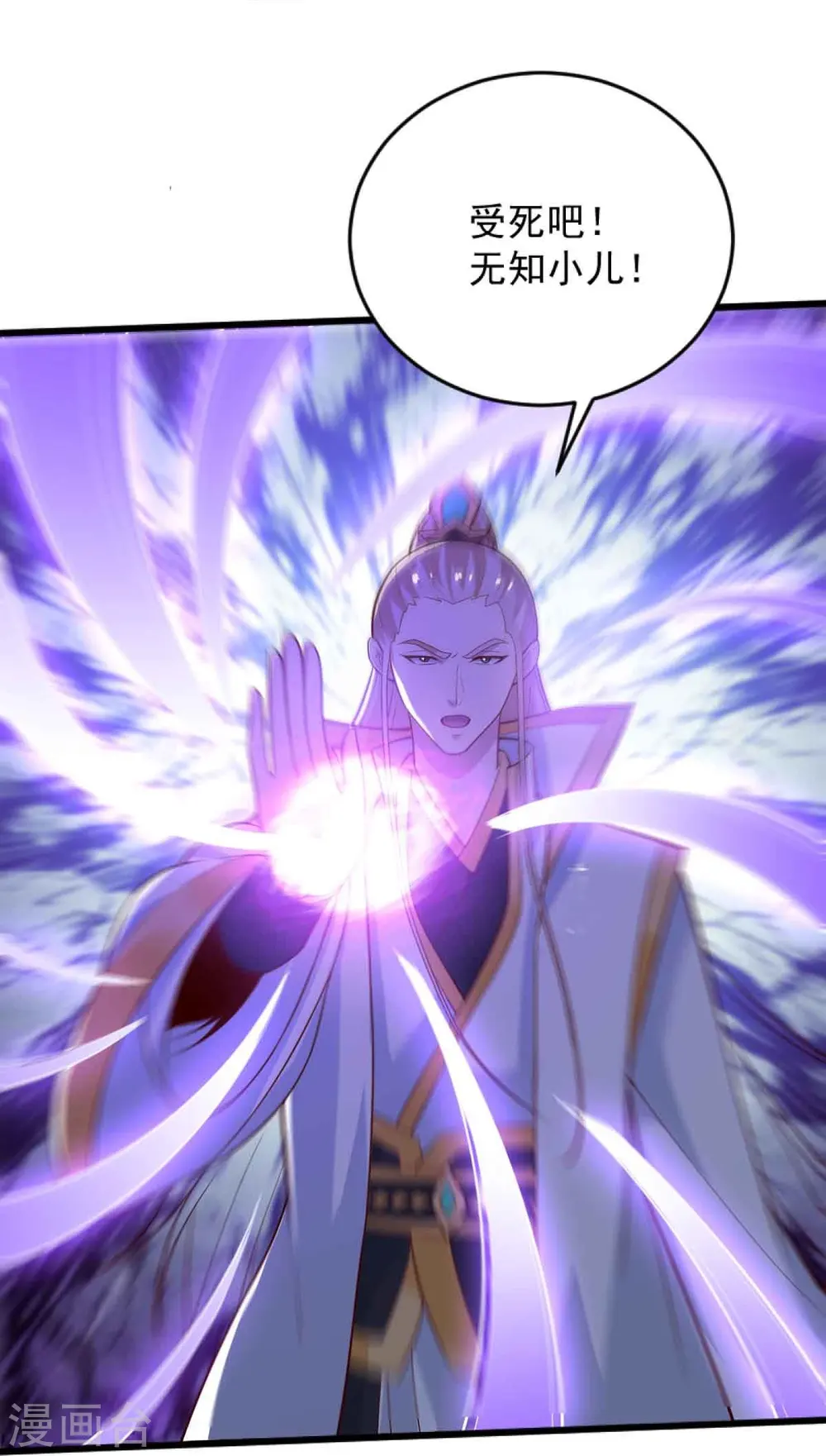 第239话 我的徒儿，你们也敢动？ 第4页