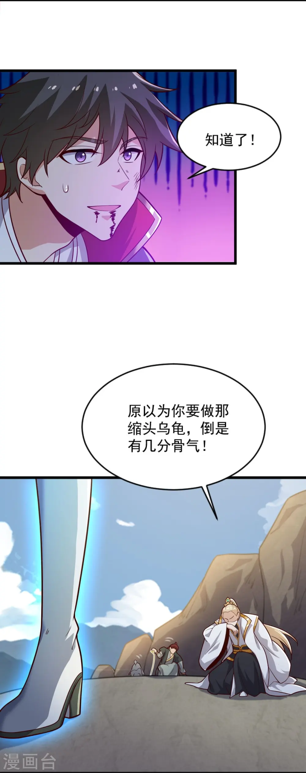 第239话 我的徒儿，你们也敢动？ 第11页