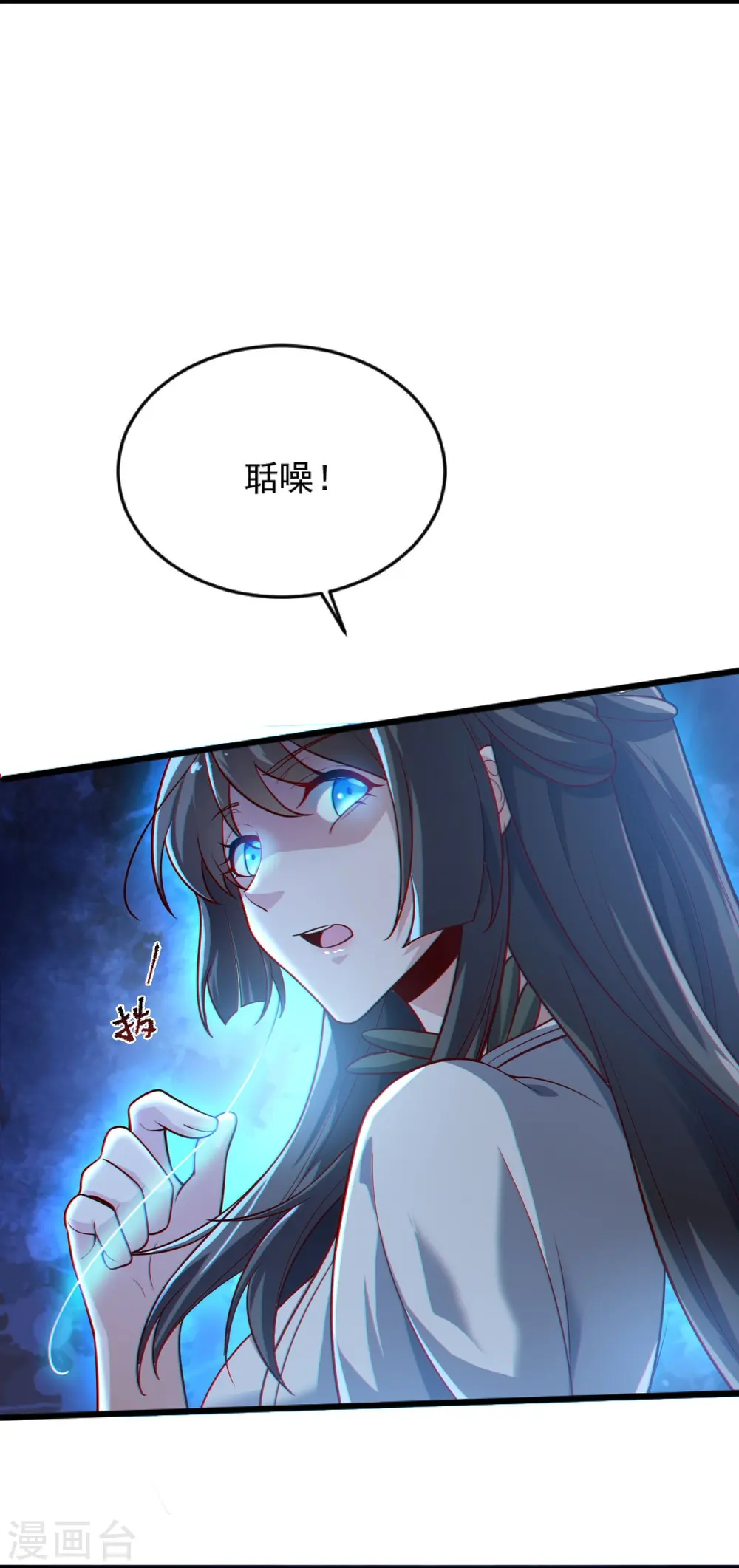 第239话 我的徒儿，你们也敢动？ 第12页