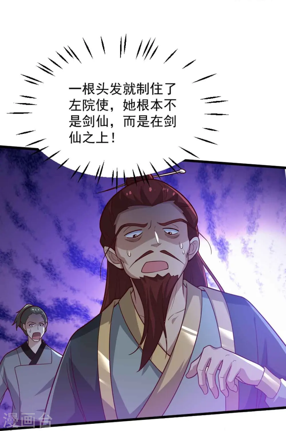 第239话 我的徒儿，你们也敢动？ 第15页