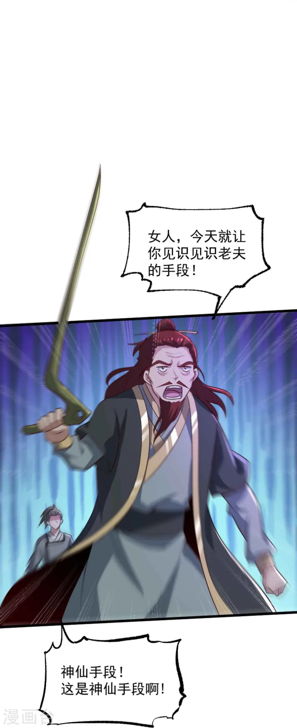 第239话 我的徒儿，你们也敢动？ 第32页