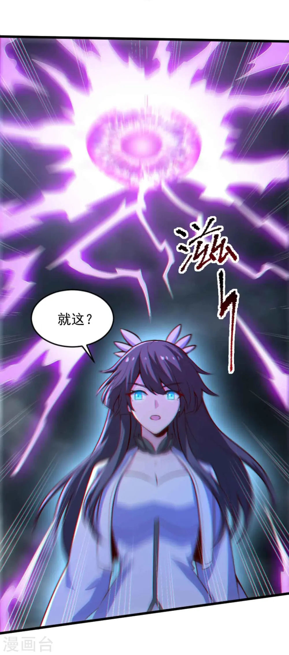 第239话 我的徒儿，你们也敢动？ 第33页