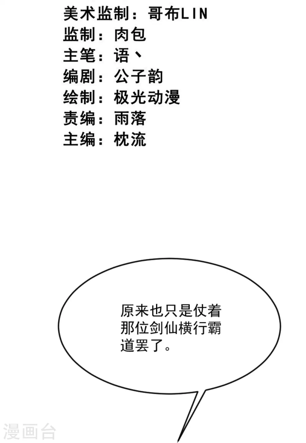 第238话 让你师尊出来 第3页