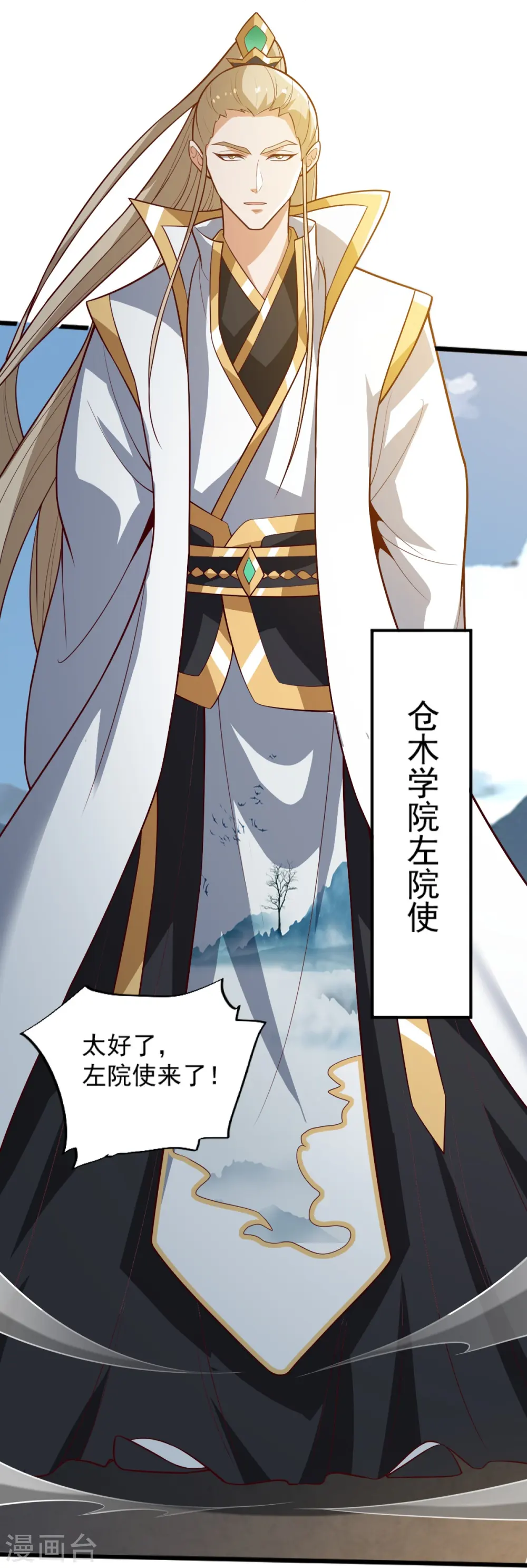 第238话 让你师尊出来 第4页