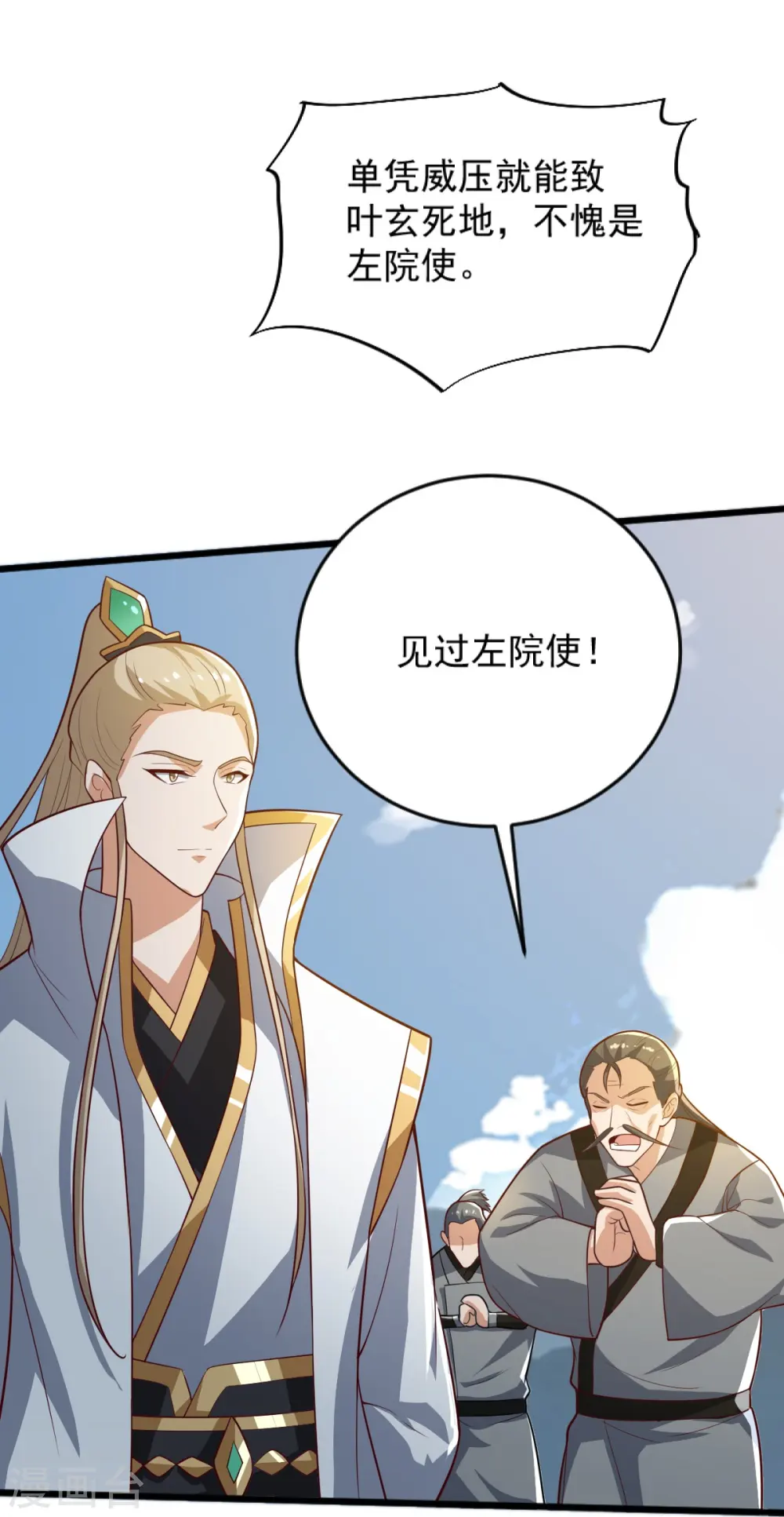 第238话 让你师尊出来 第5页