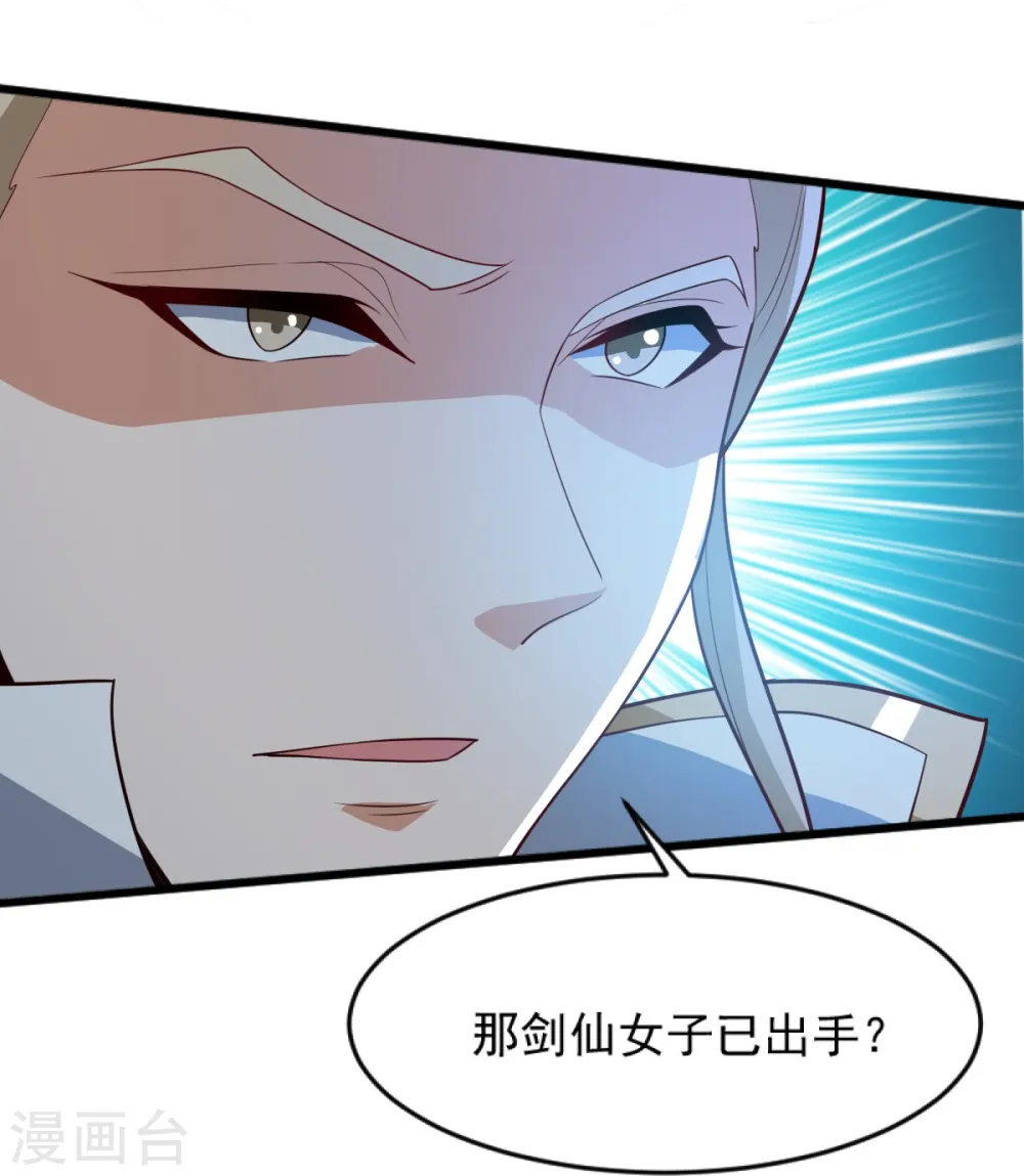 第238话 让你师尊出来 第7页
