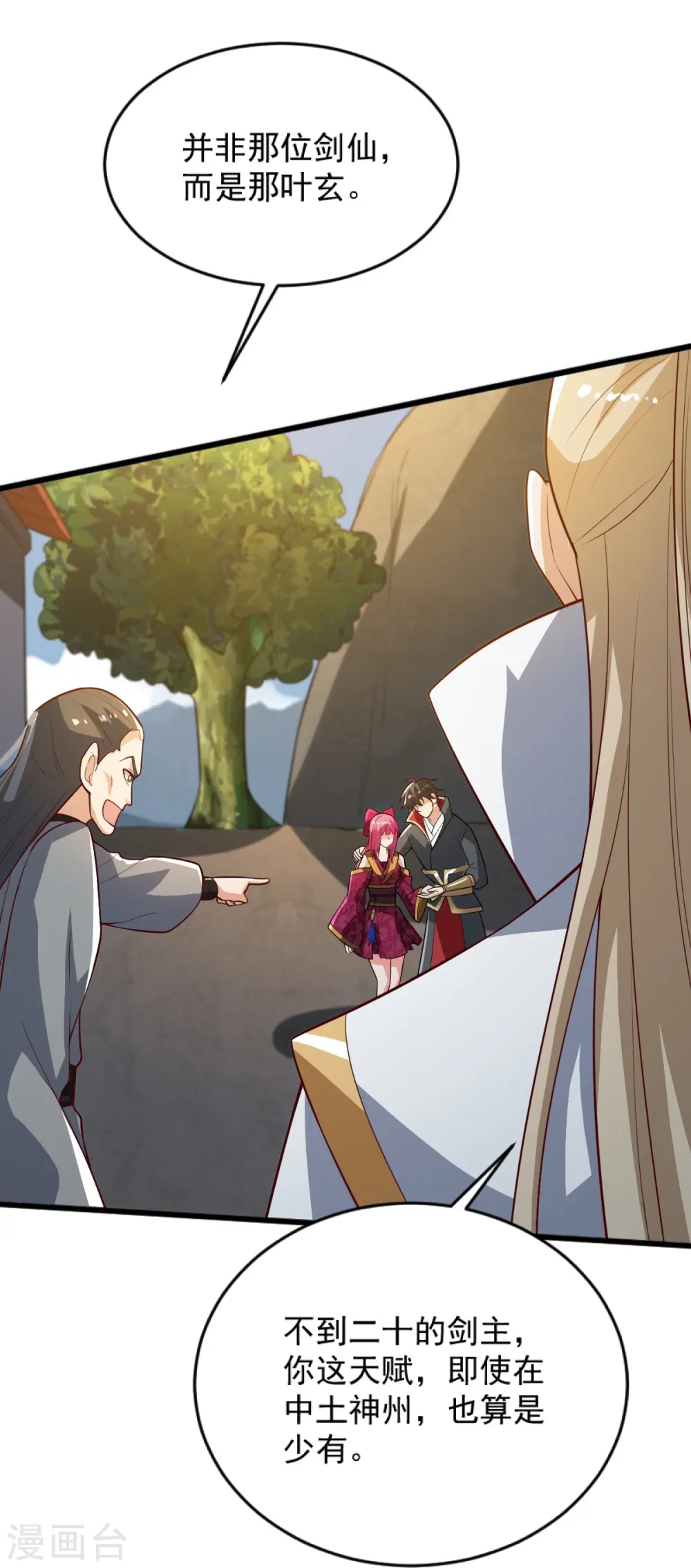 第238话 让你师尊出来 第8页