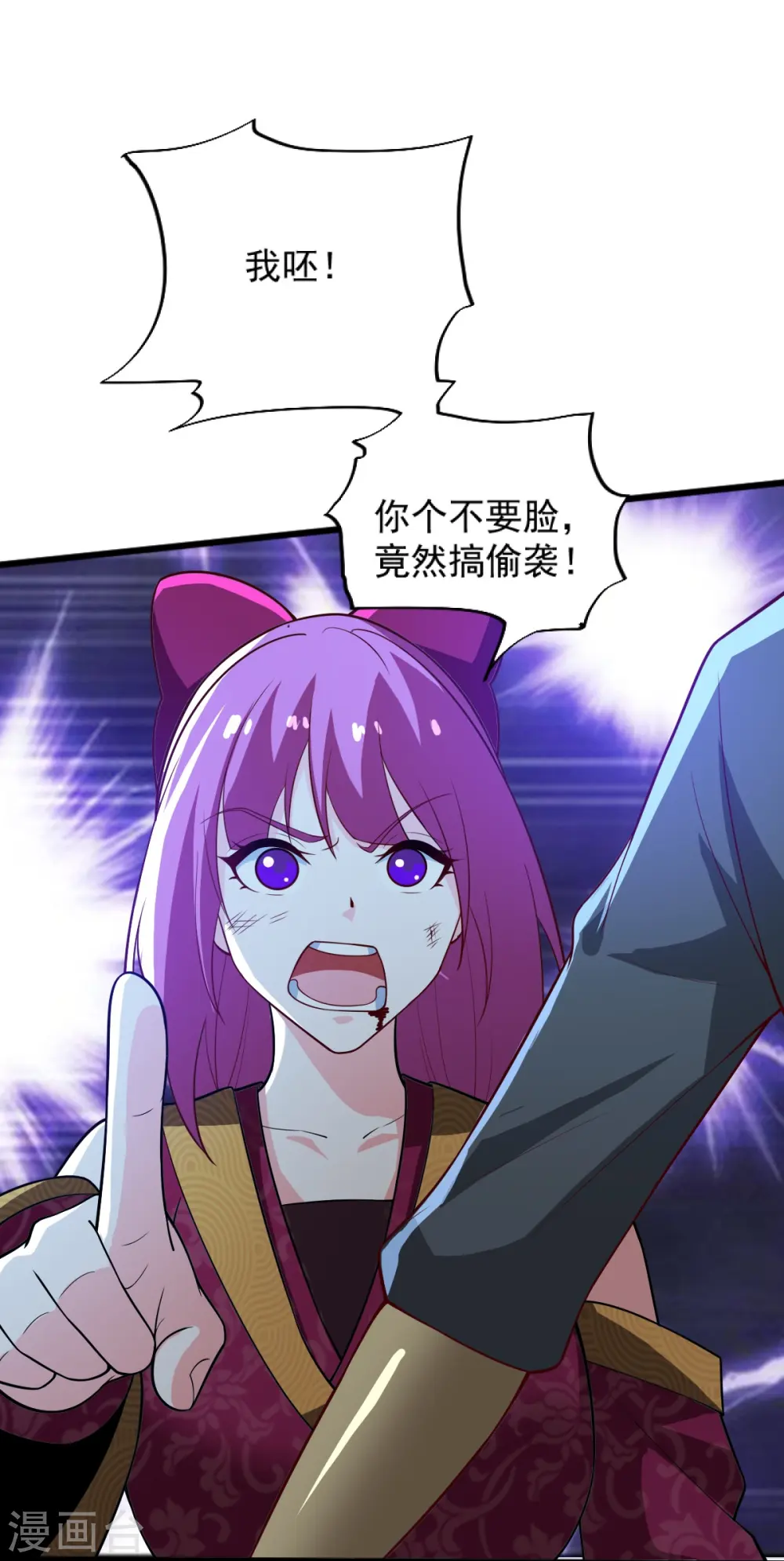 第238话 让你师尊出来 第9页