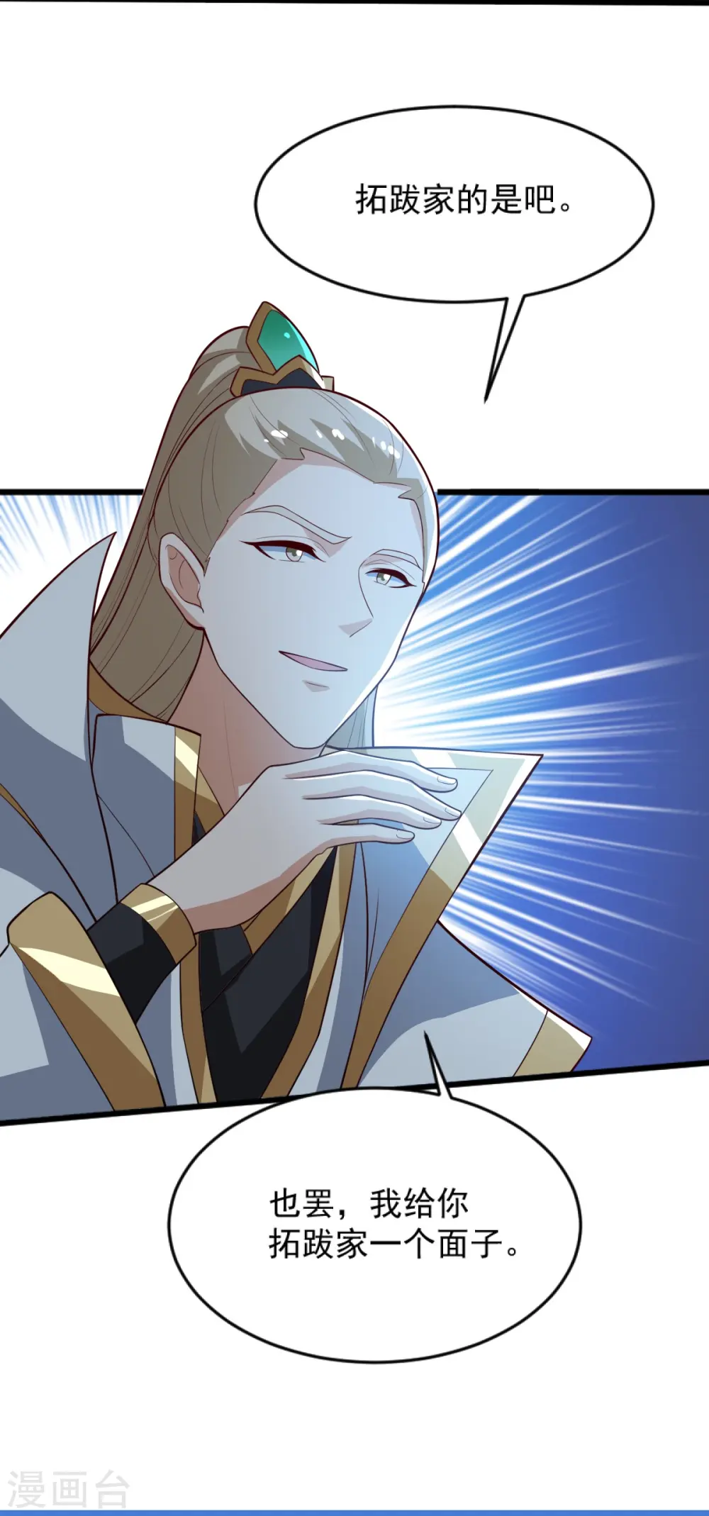 第238话 让你师尊出来 第10页