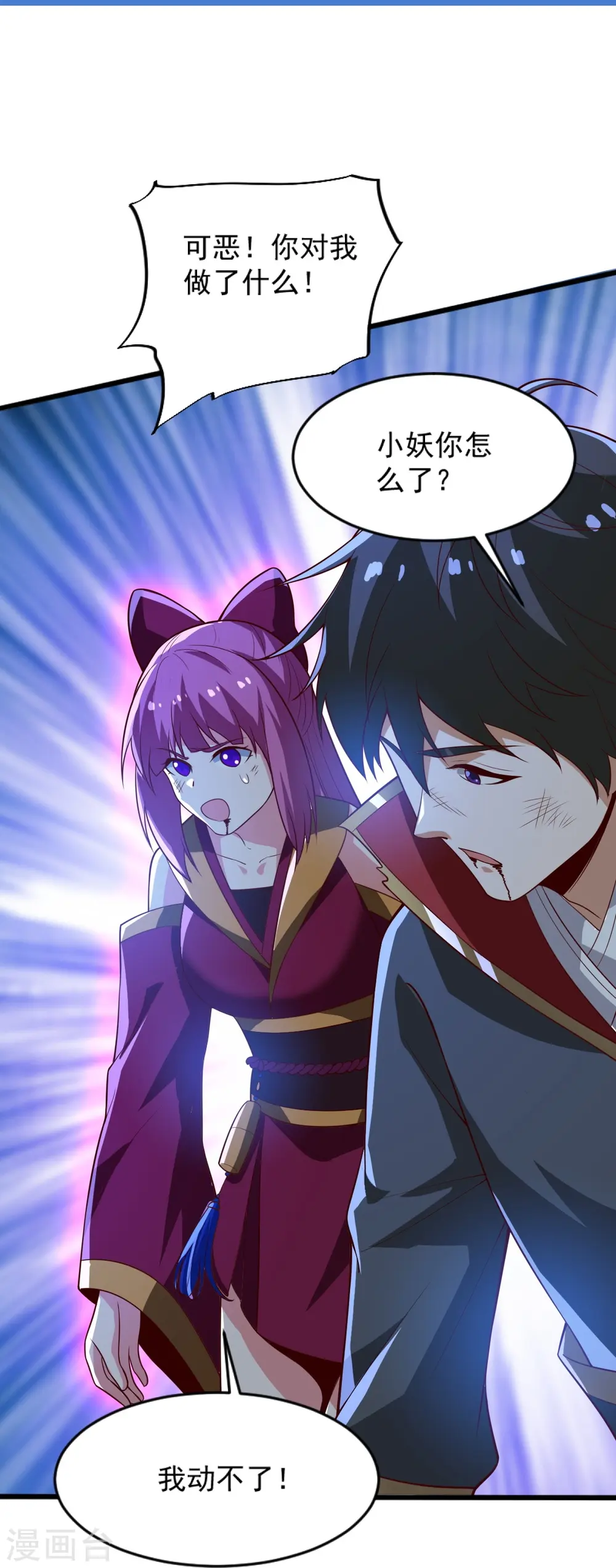 第238话 让你师尊出来 第11页