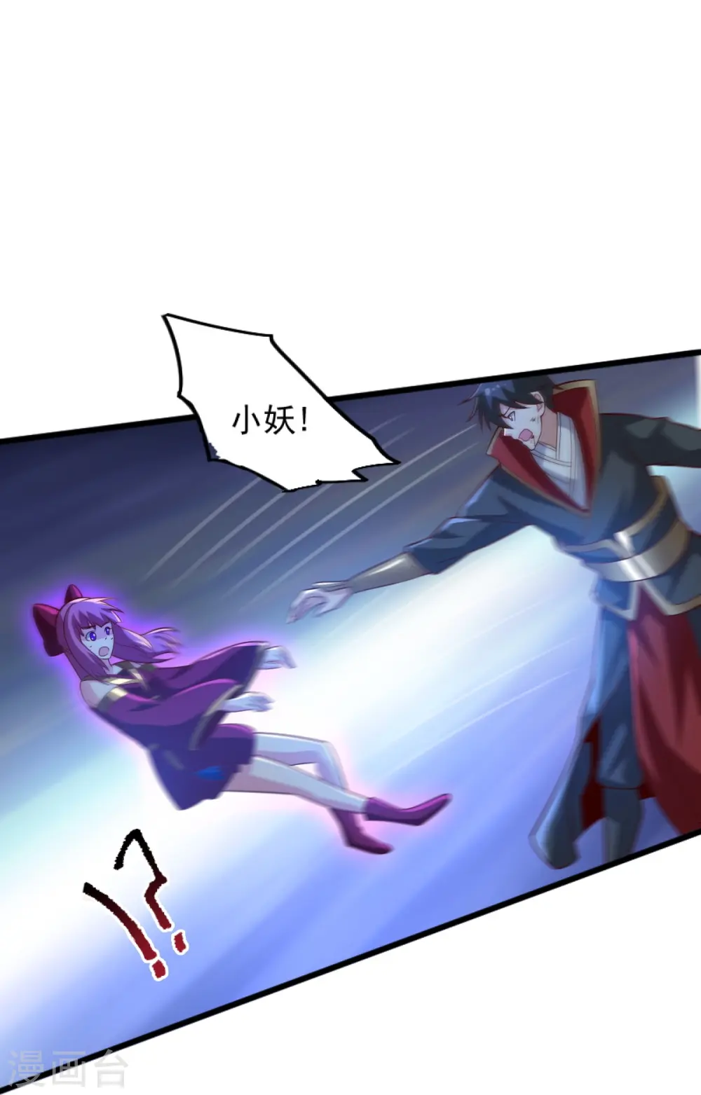 第238话 让你师尊出来 第13页