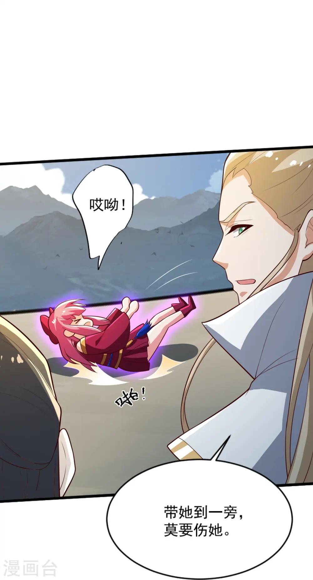 第238话 让你师尊出来 第14页