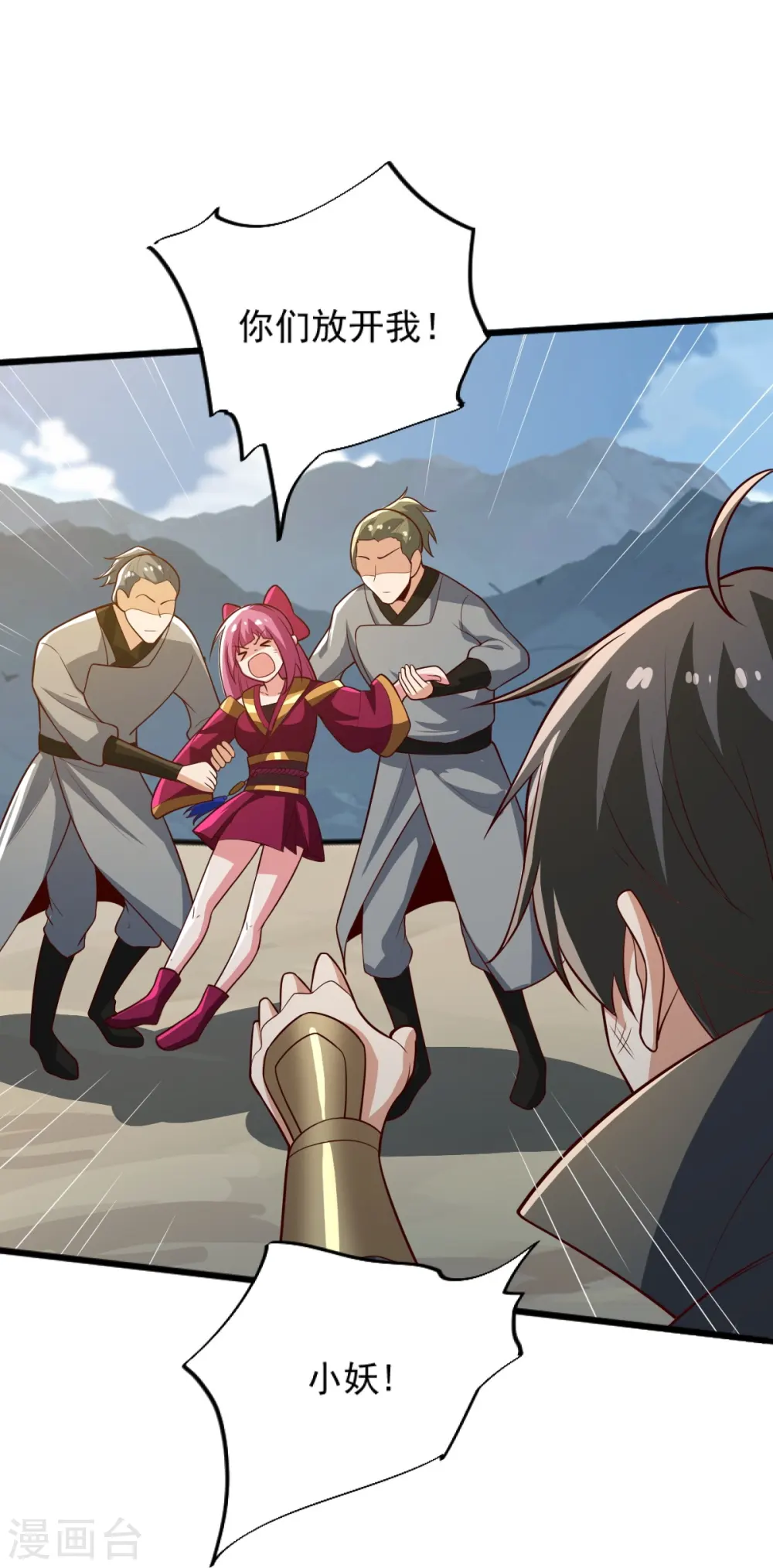第238话 让你师尊出来 第15页