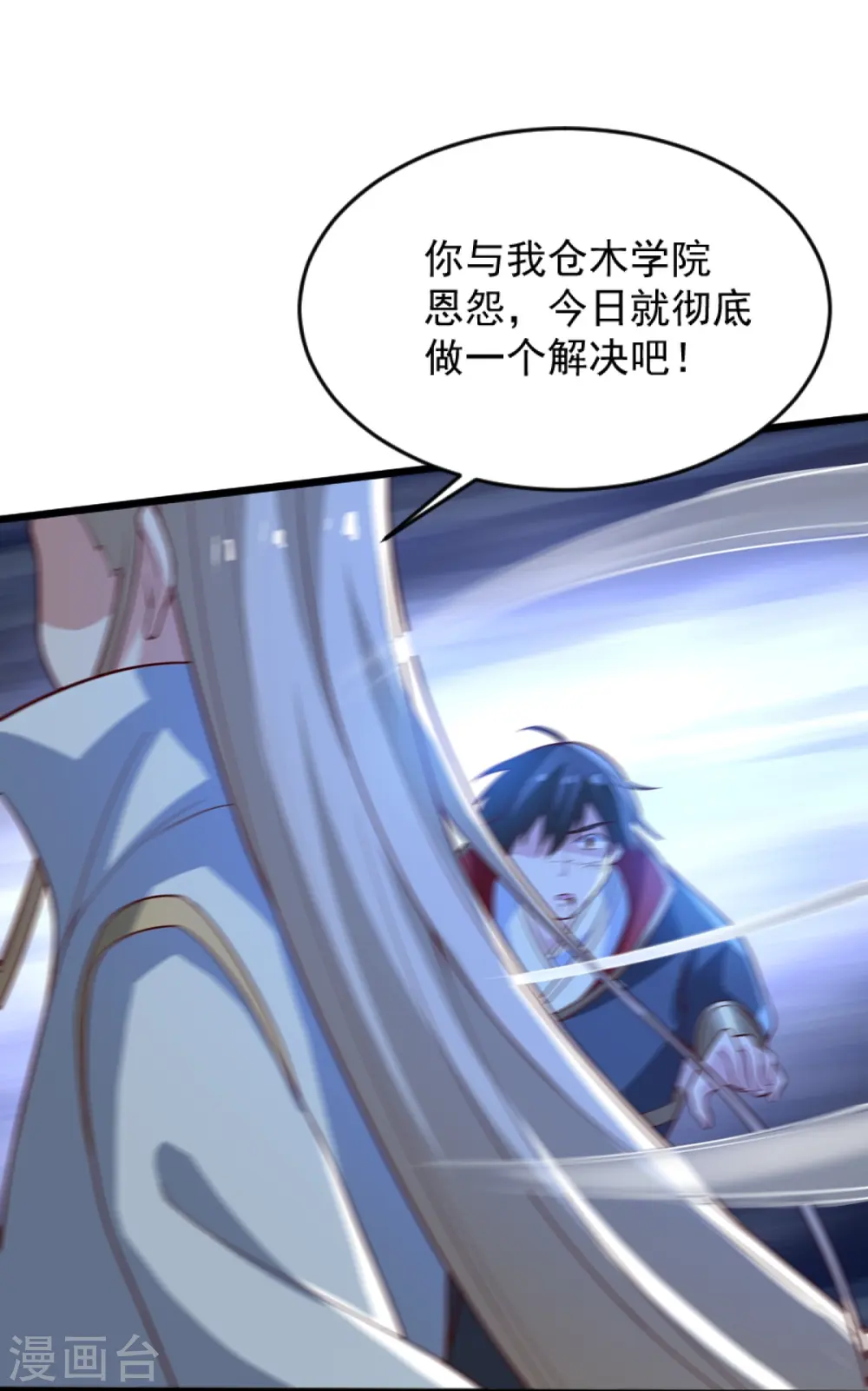 第238话 让你师尊出来 第16页