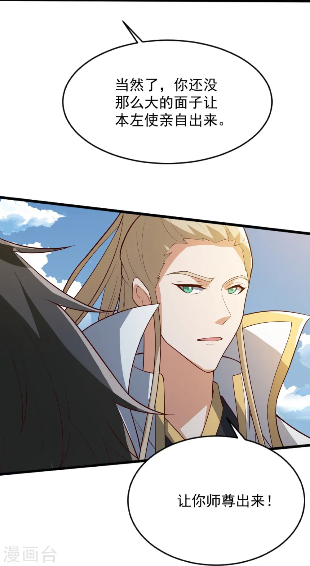 第238话 让你师尊出来 第17页