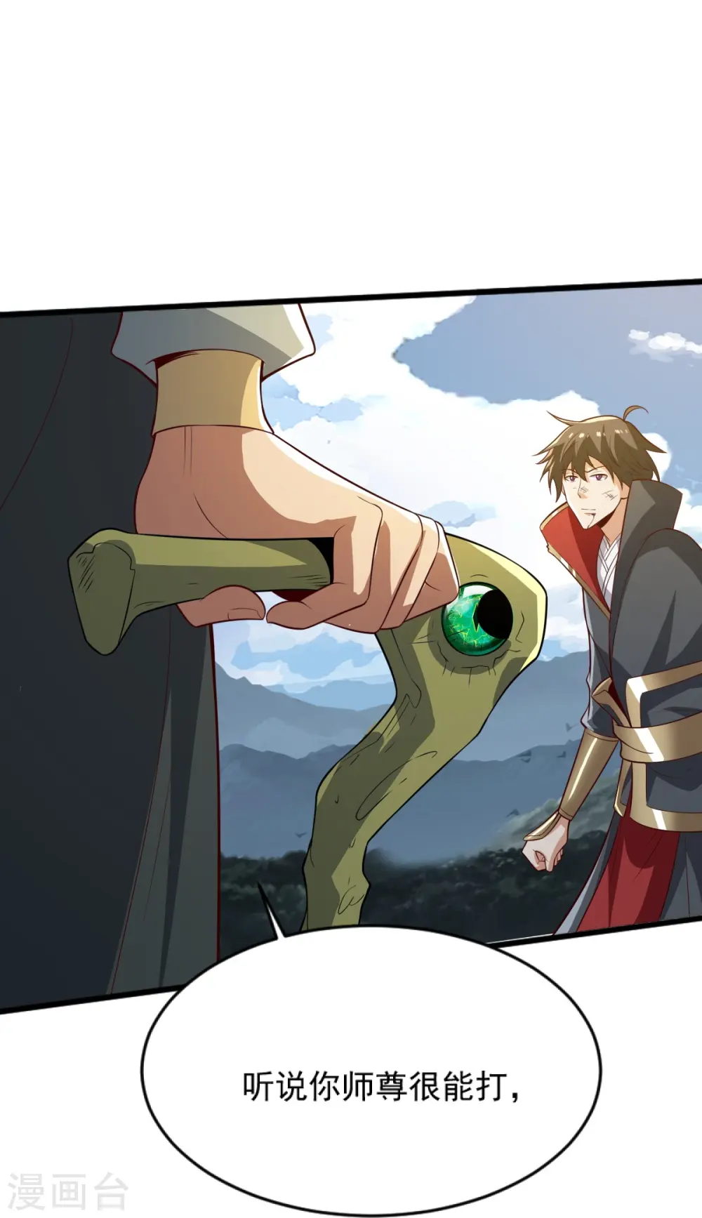 第238话 让你师尊出来 第18页