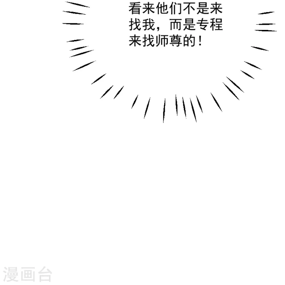 第238话 让你师尊出来 第21页