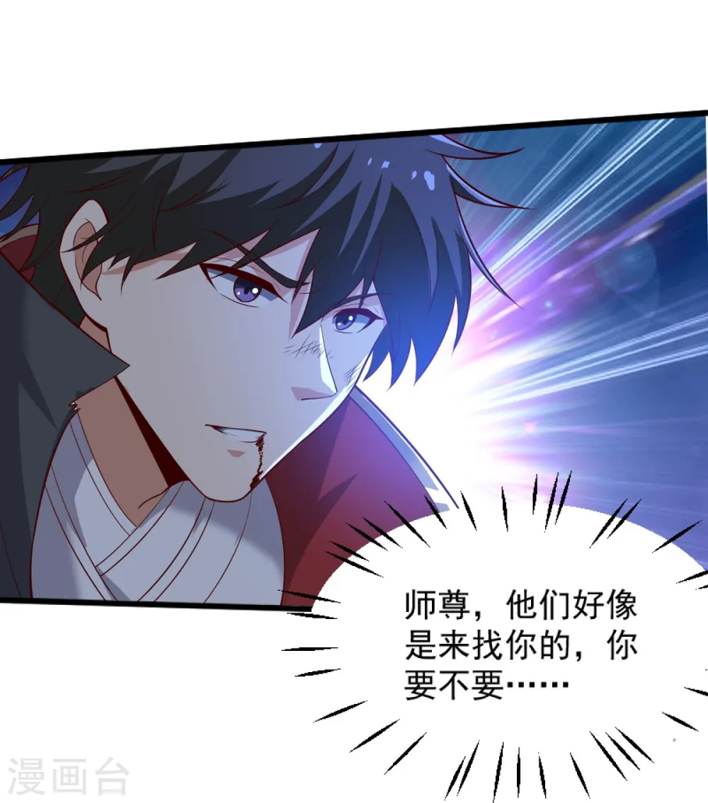 第238话 让你师尊出来 第22页
