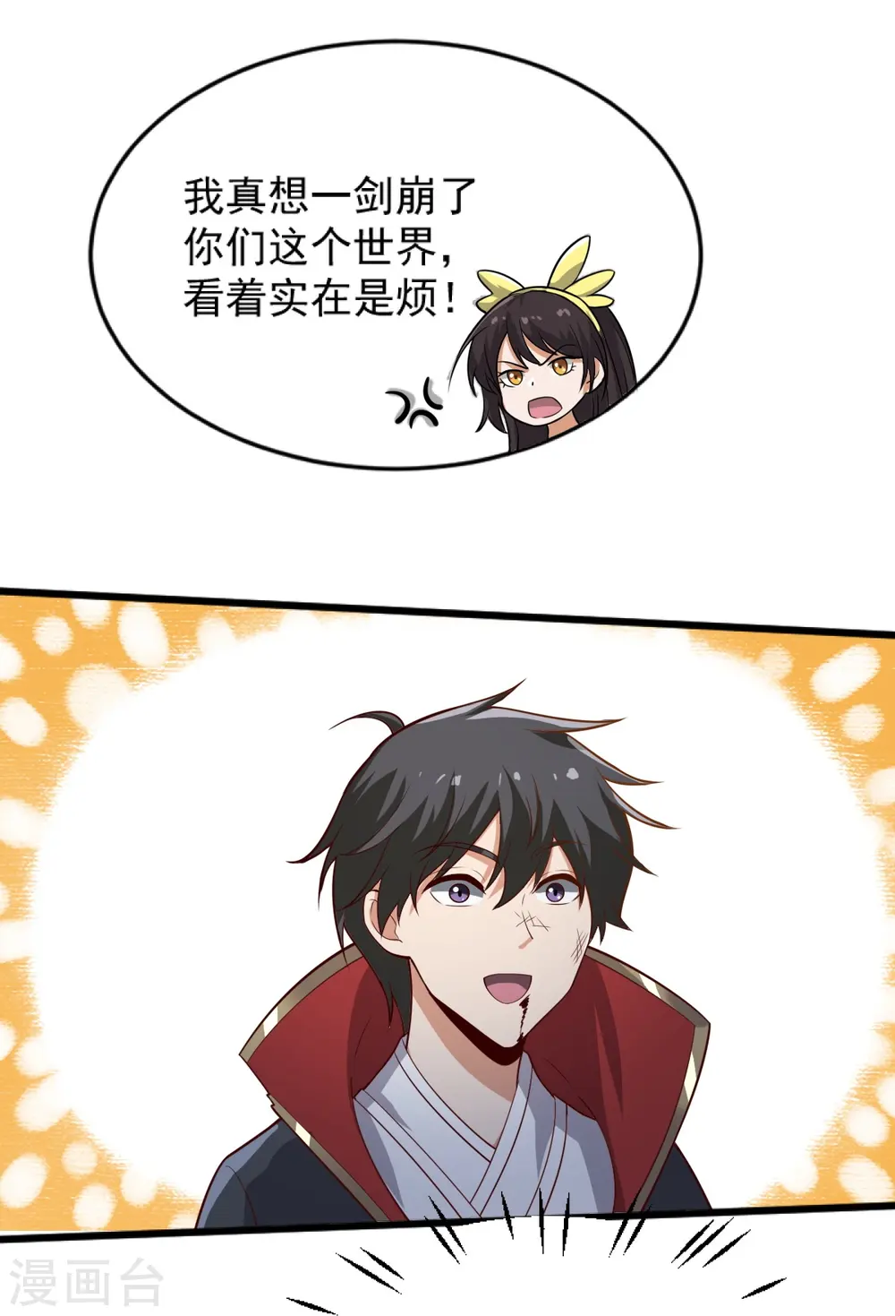 第238话 让你师尊出来 第23页