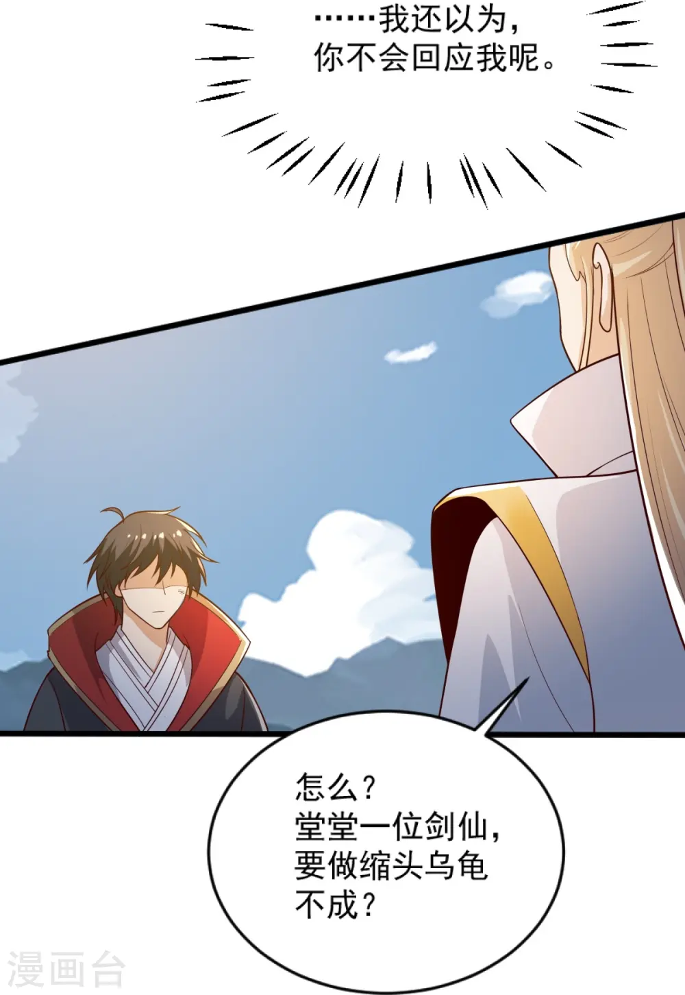 第238话 让你师尊出来 第24页