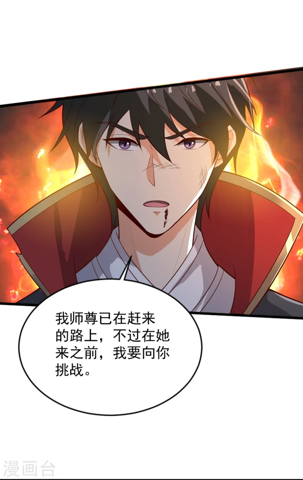 第238话 让你师尊出来 第25页