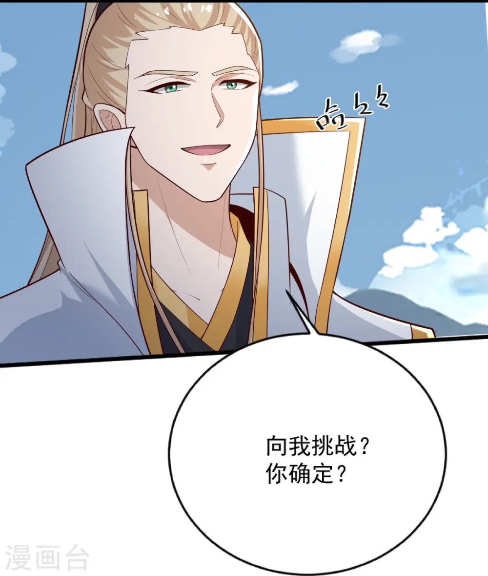 第238话 让你师尊出来 第26页