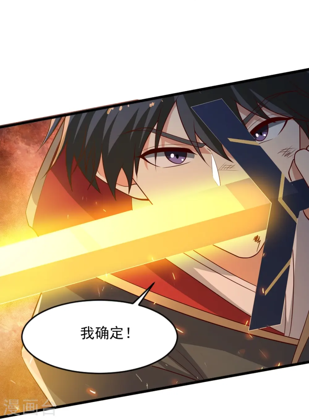第238话 让你师尊出来 第27页