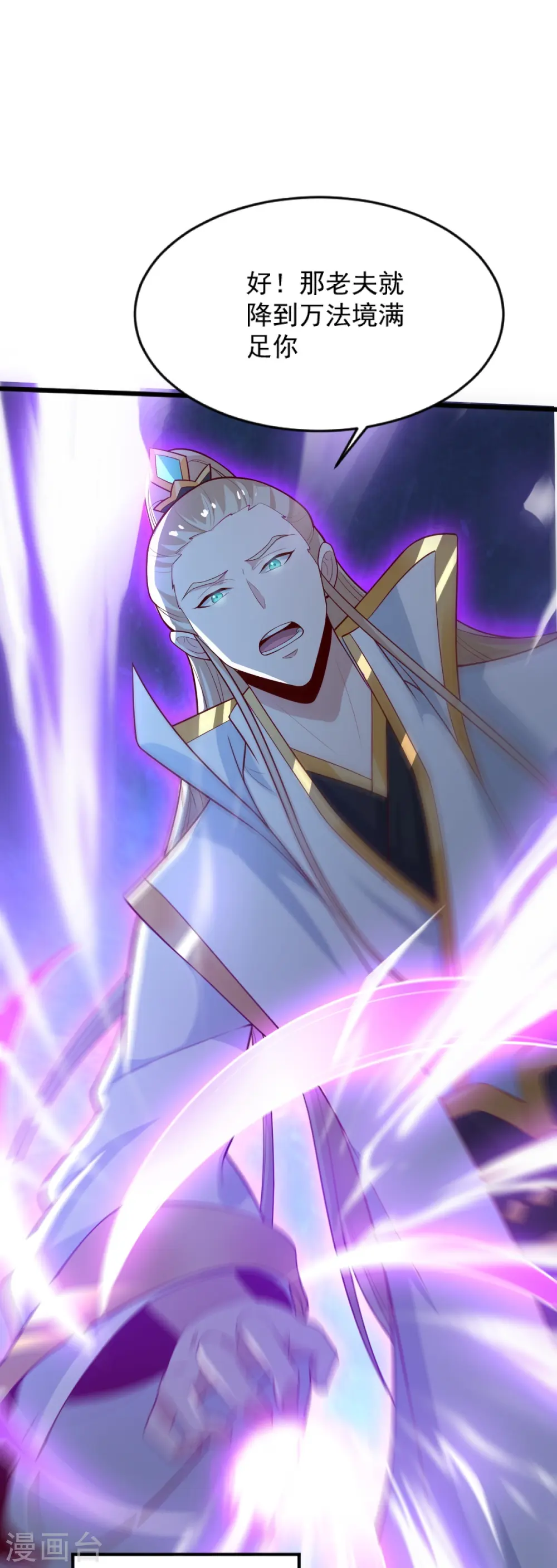 第238话 让你师尊出来 第28页